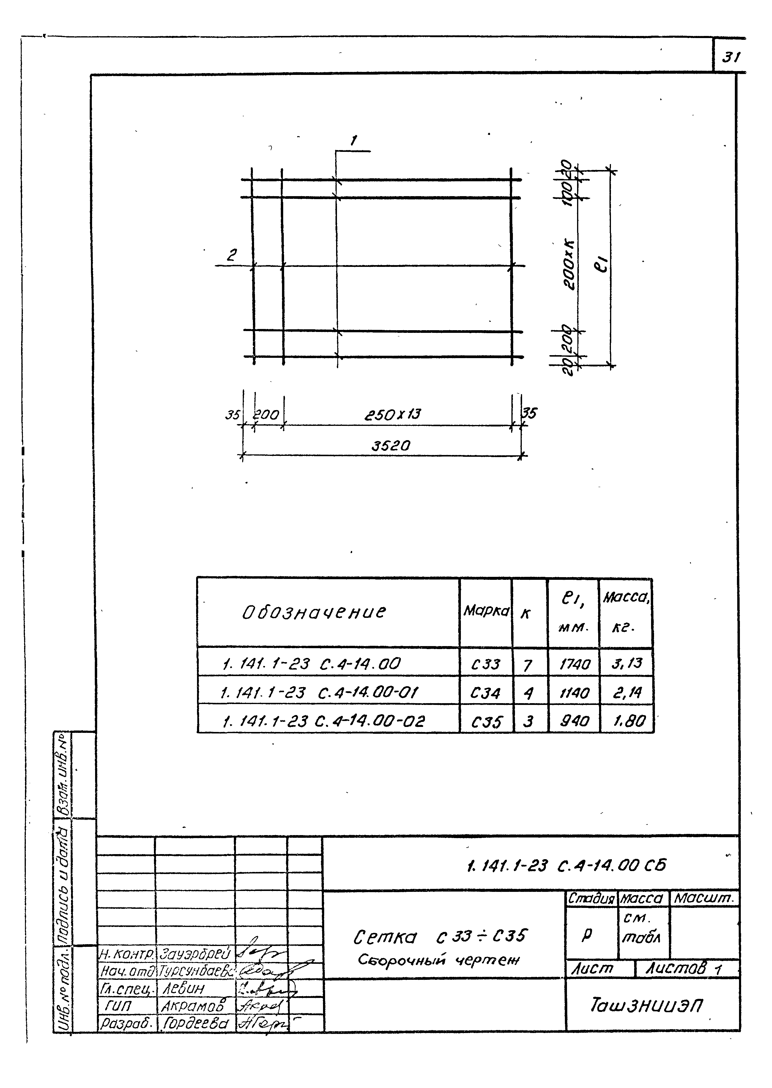 Серия 1.141.1-23с