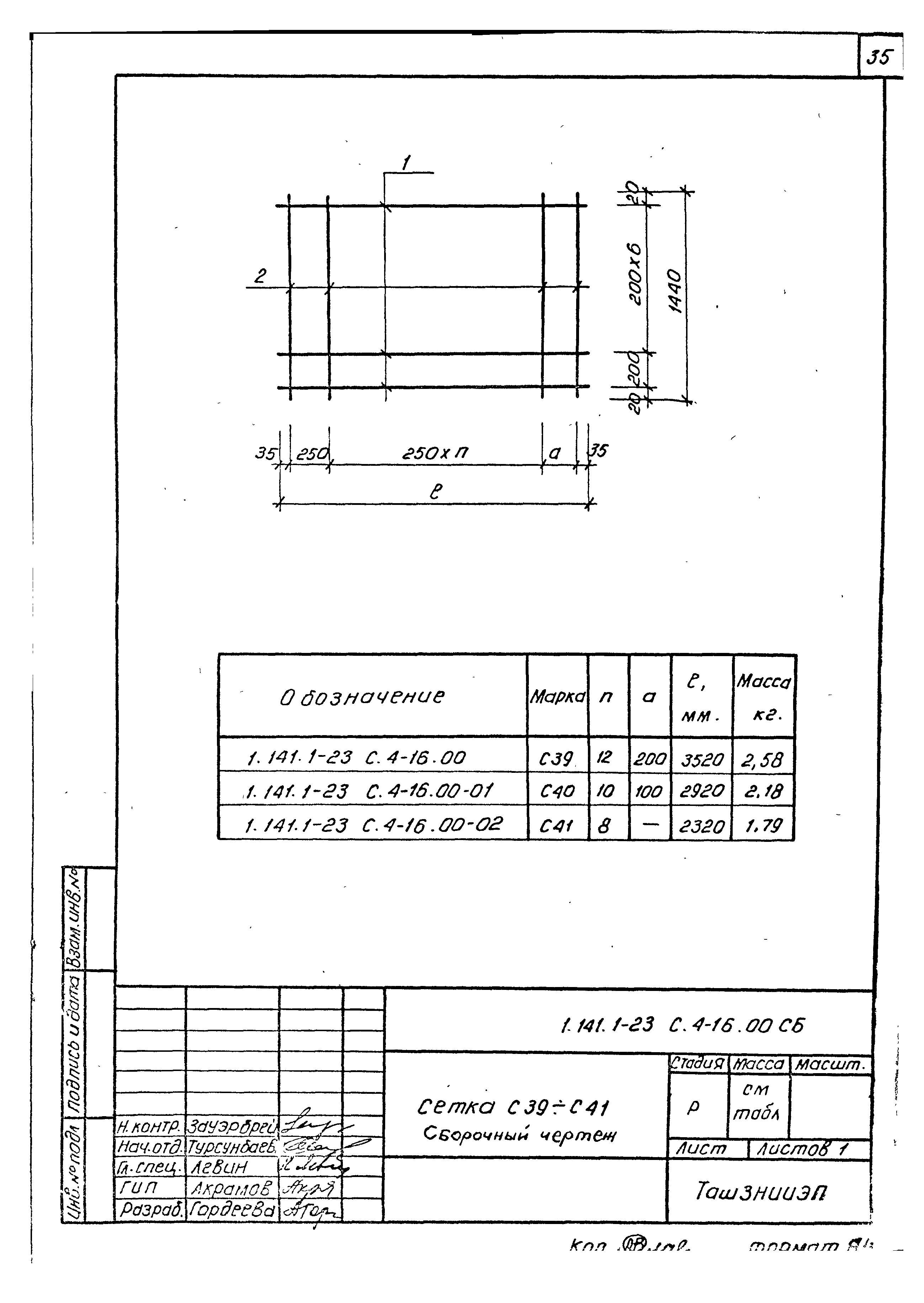 Серия 1.141.1-23с