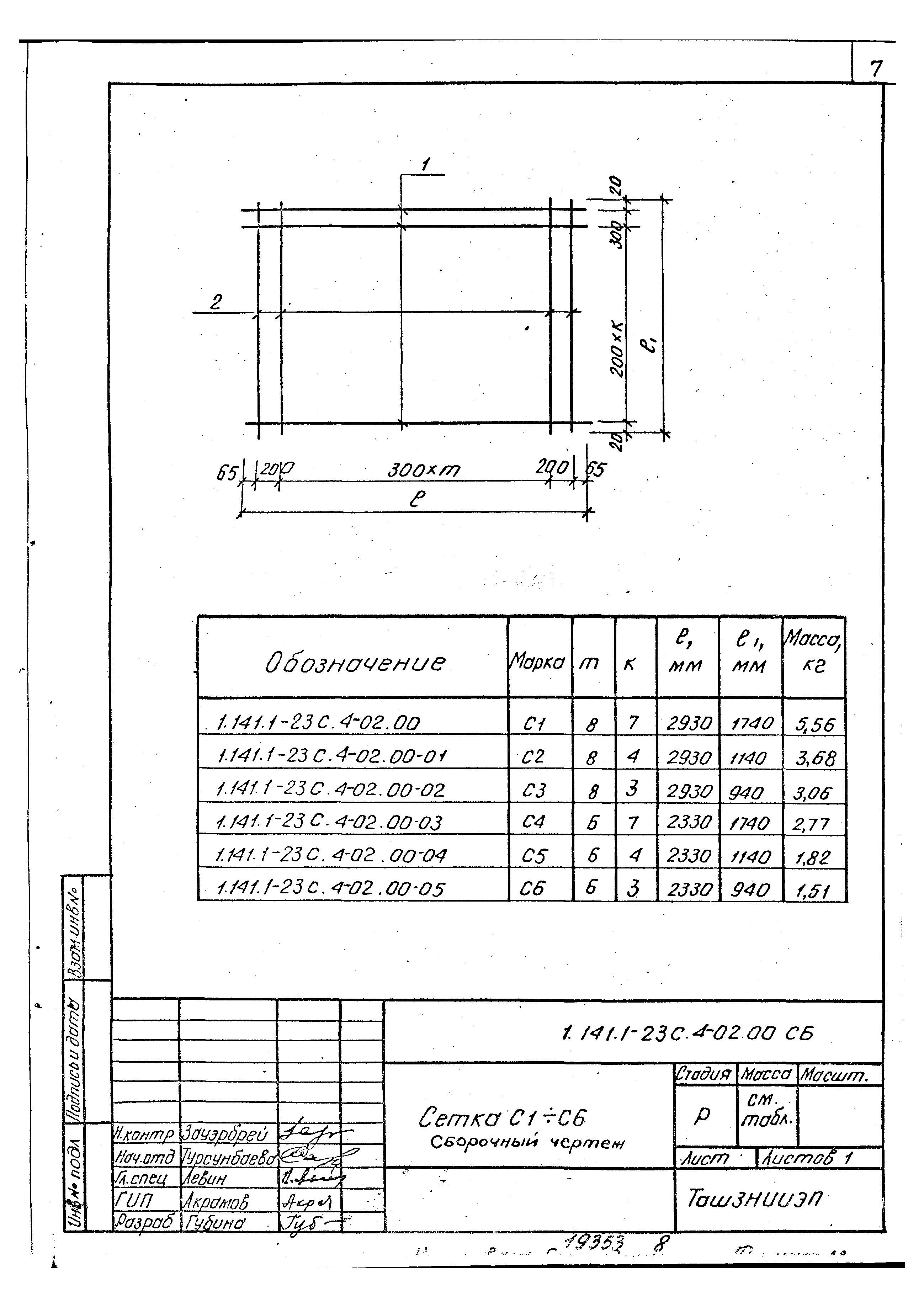 Серия 1.141.1-23с