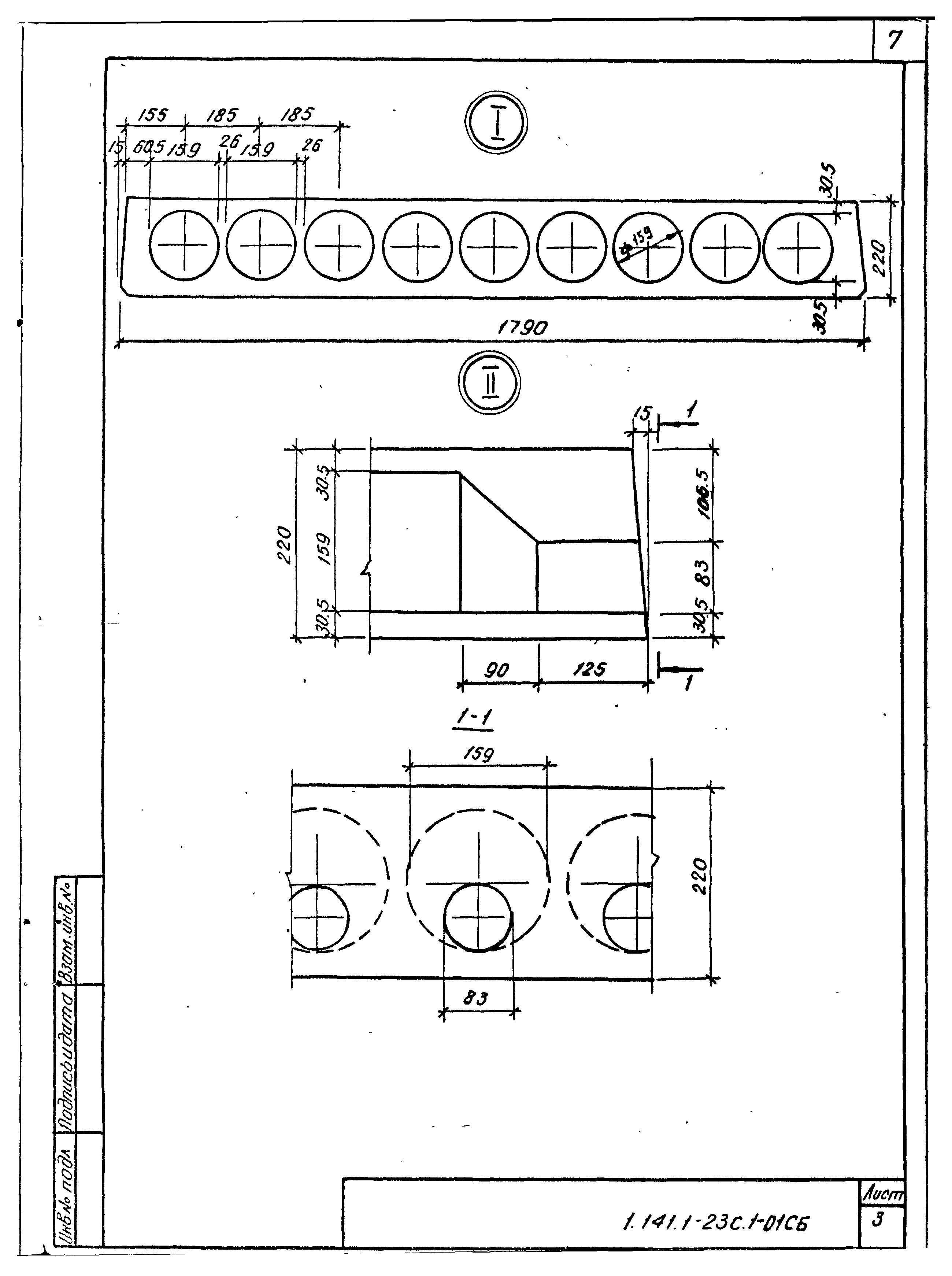 Серия 1.141.1-23с