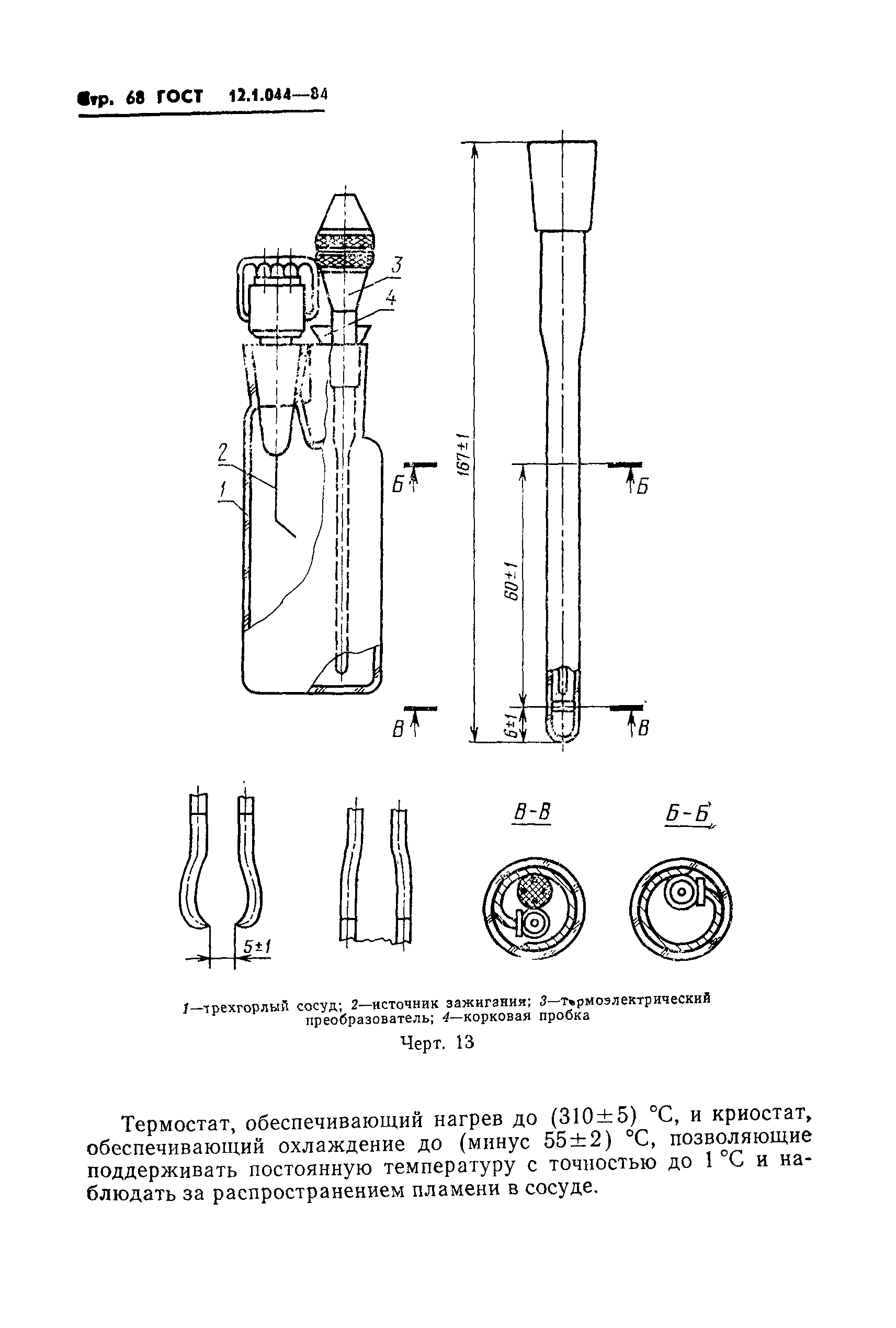 ГОСТ 12.1.044-84