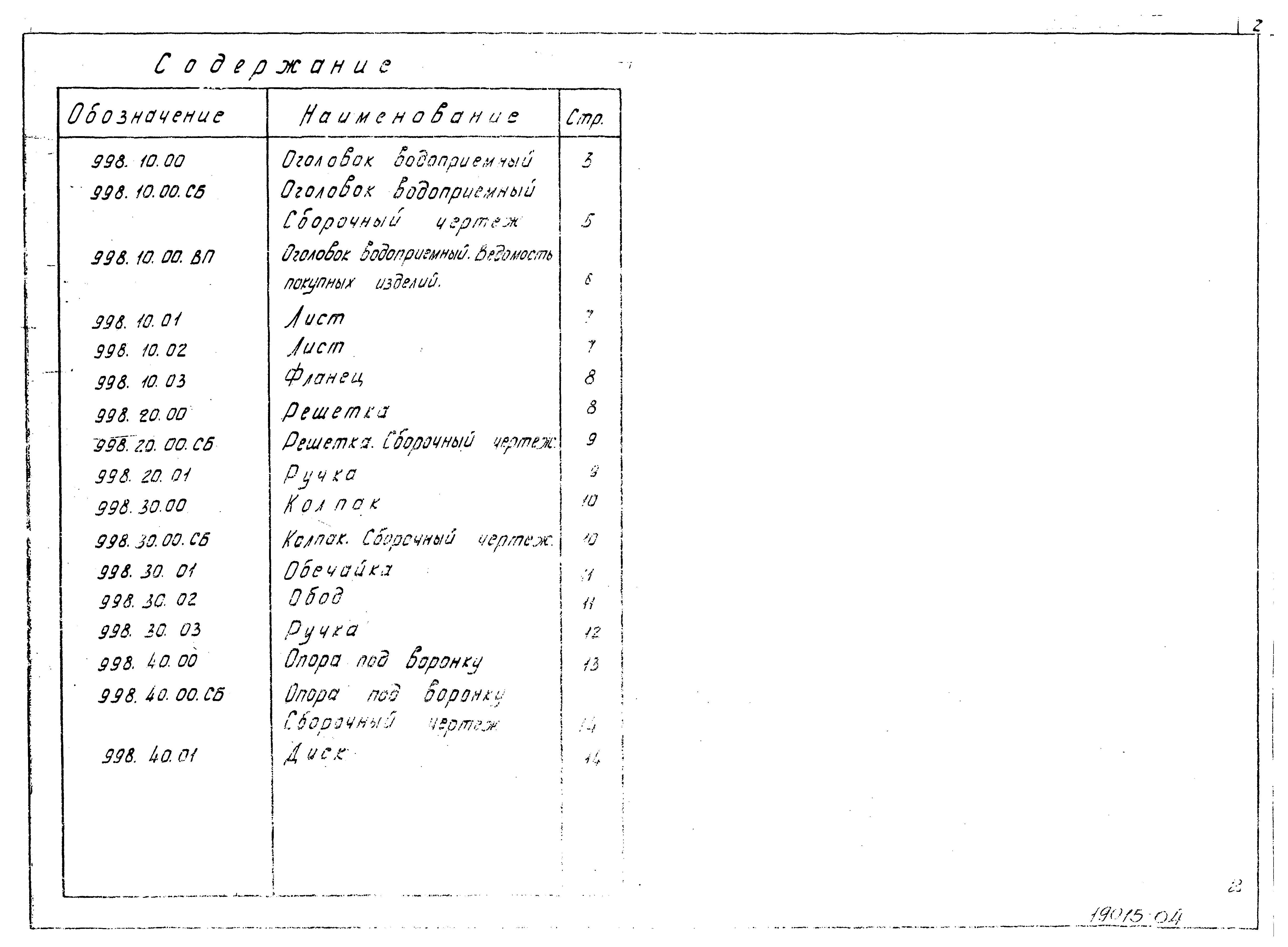 Типовой проект 820-4-8.83