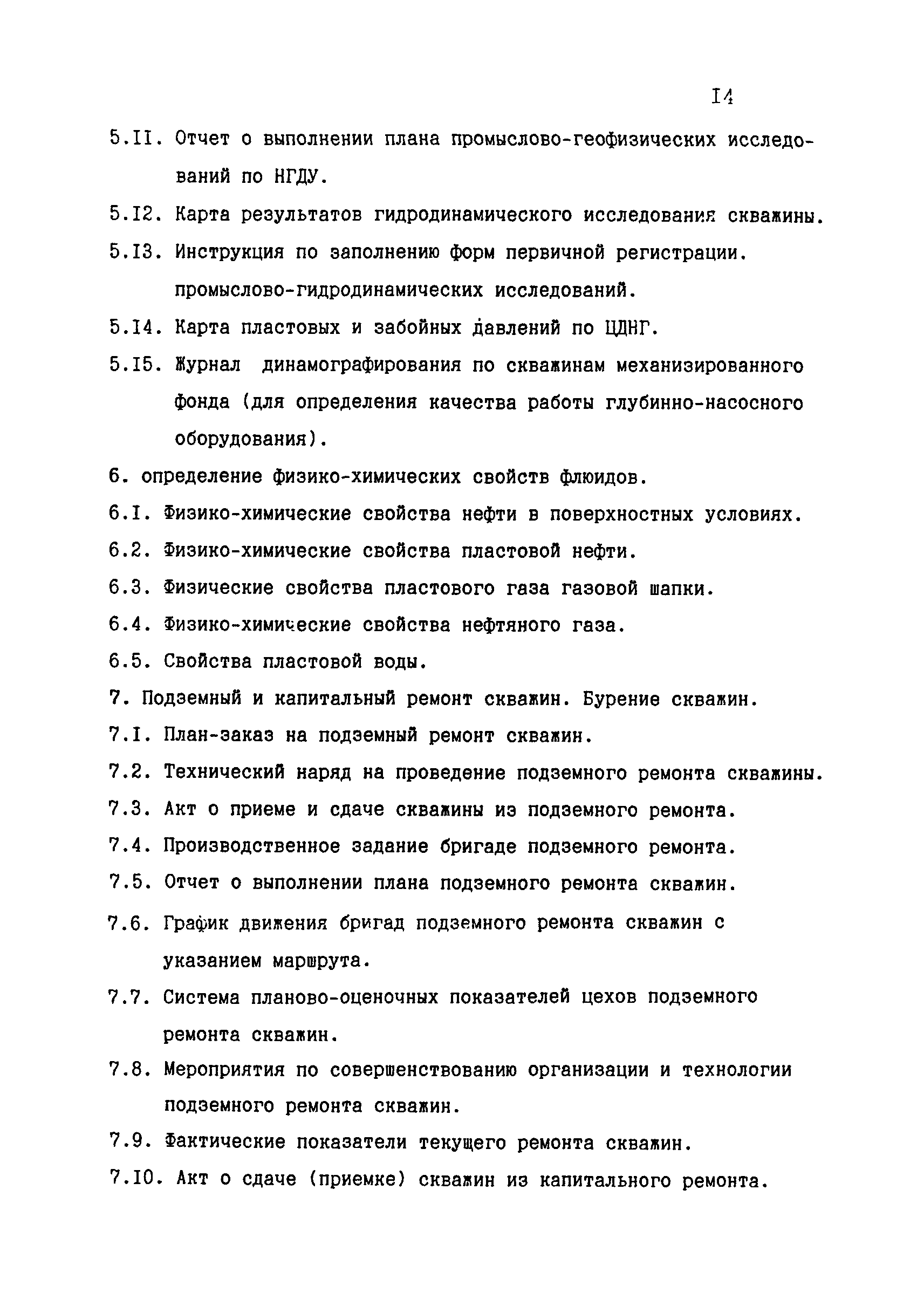 РД 39-127-93