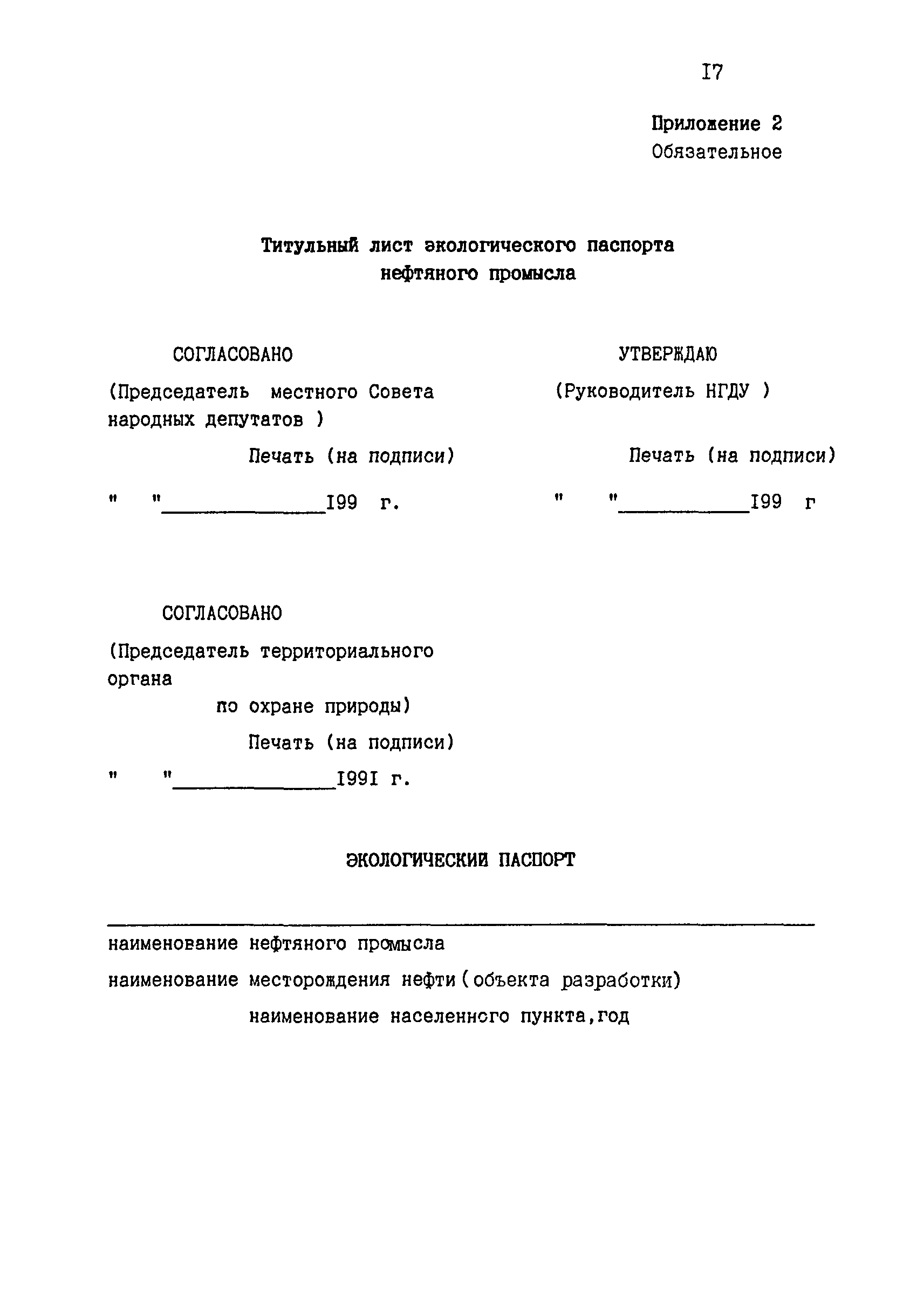 РД 39-127-93