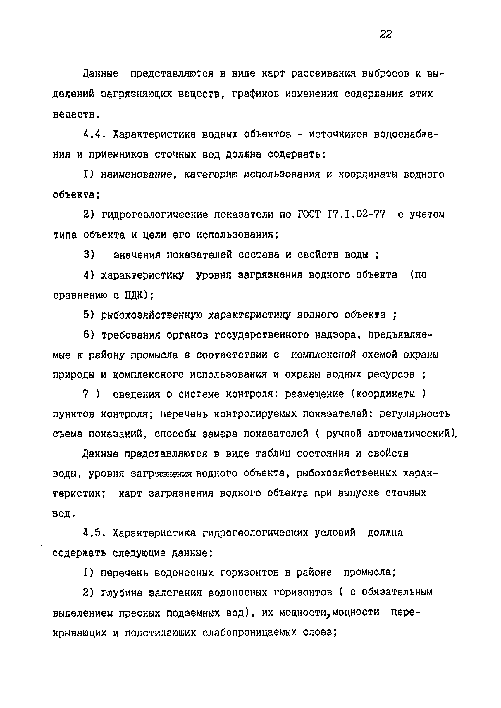 РД 39-127-93