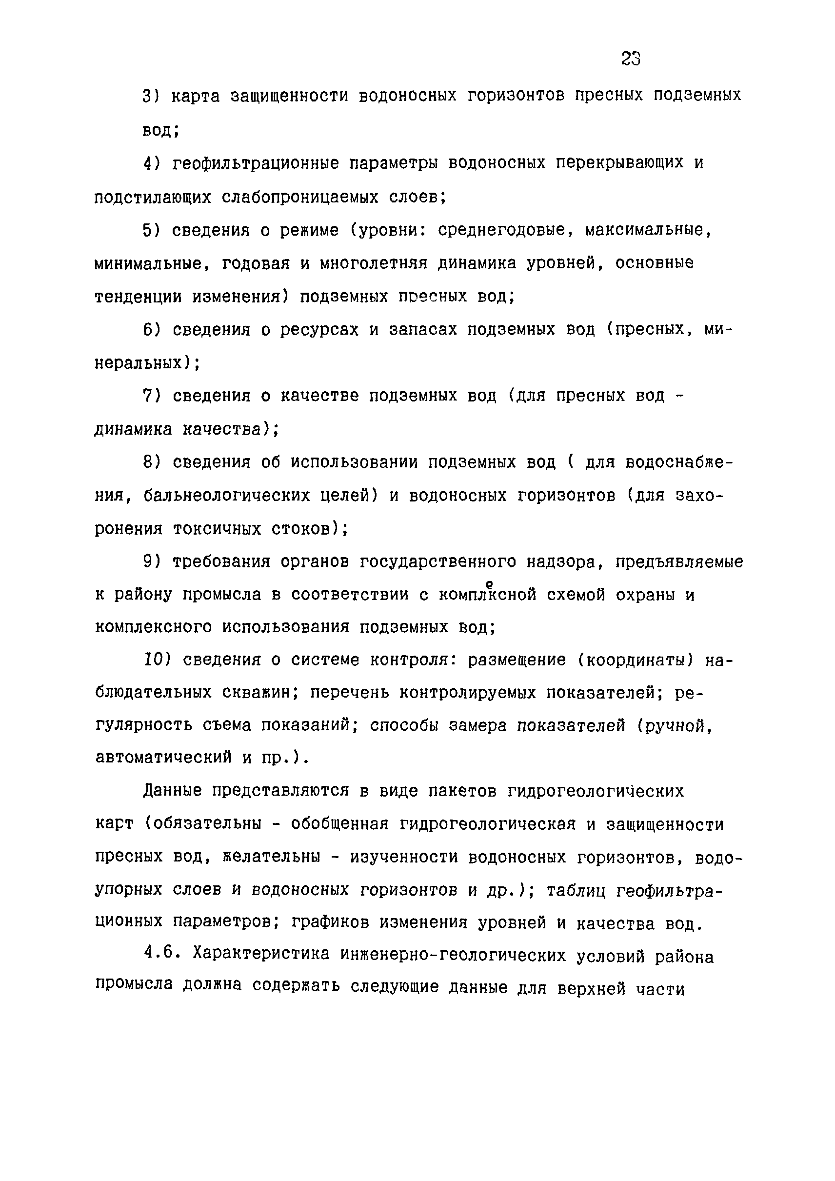 РД 39-127-93