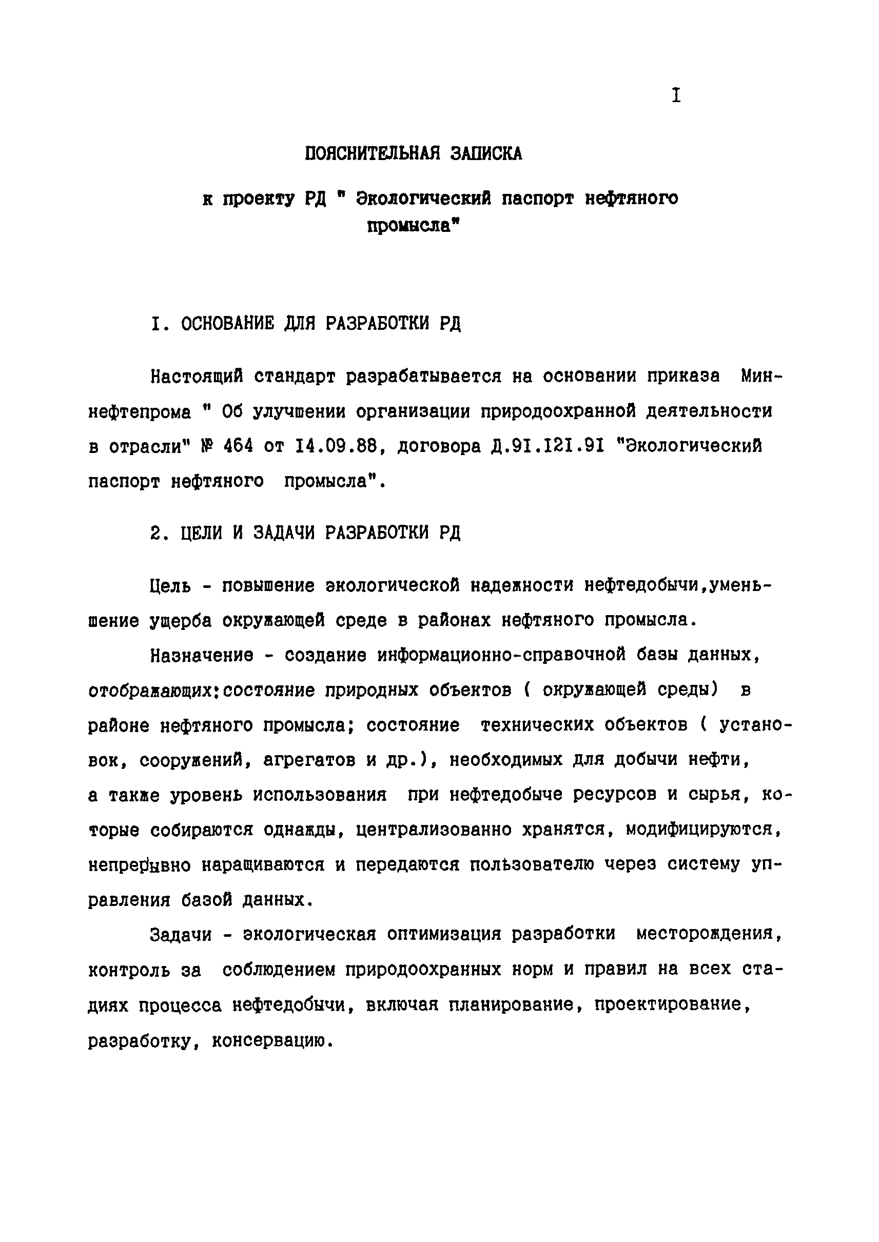 РД 39-127-93