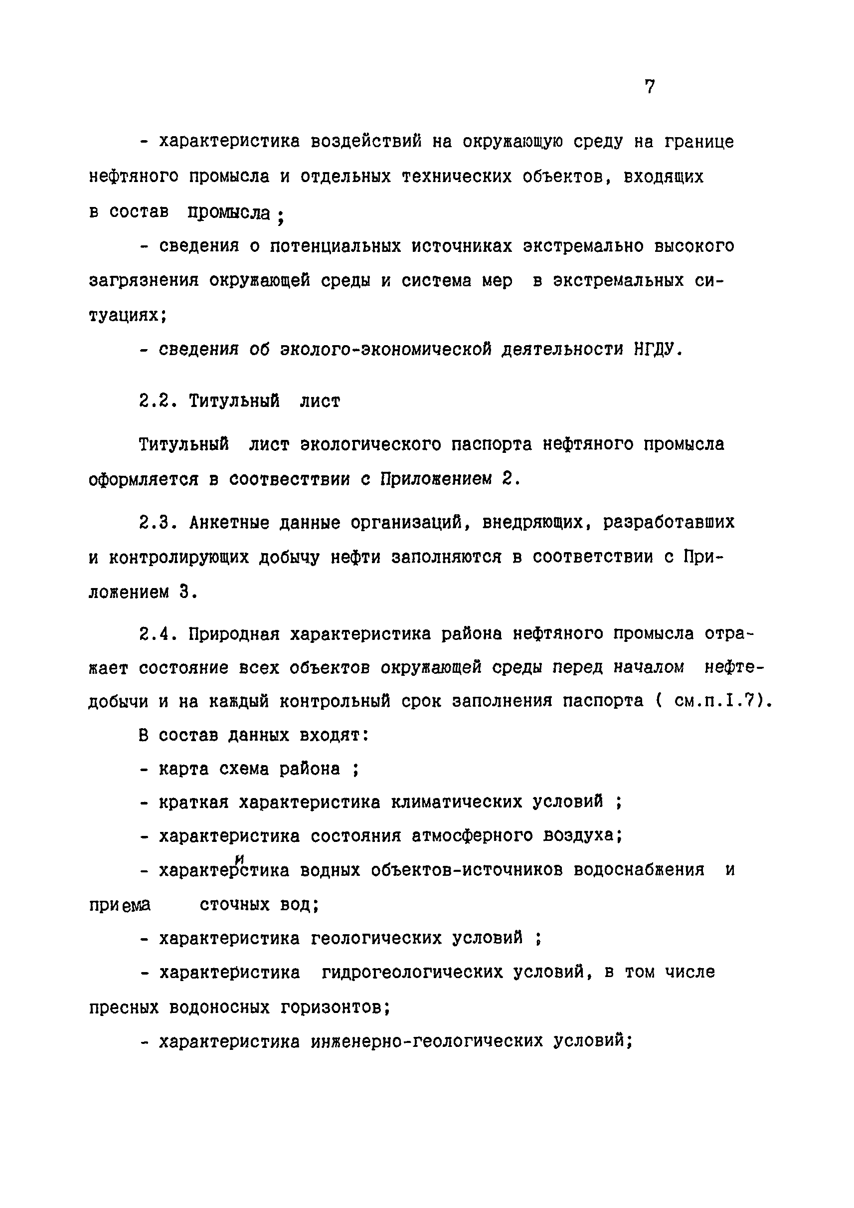 РД 39-127-93