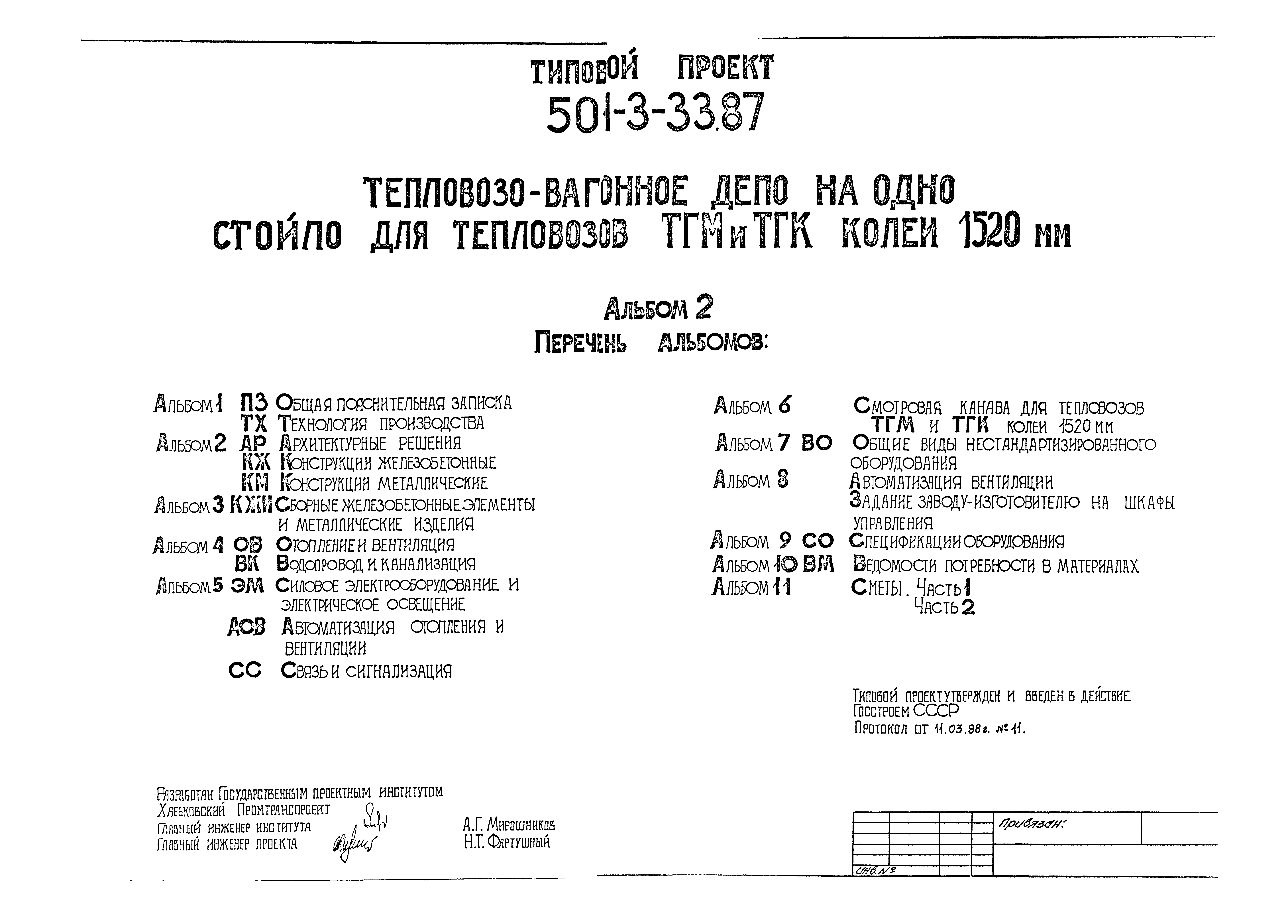 Типовой проект 501-3-33.87