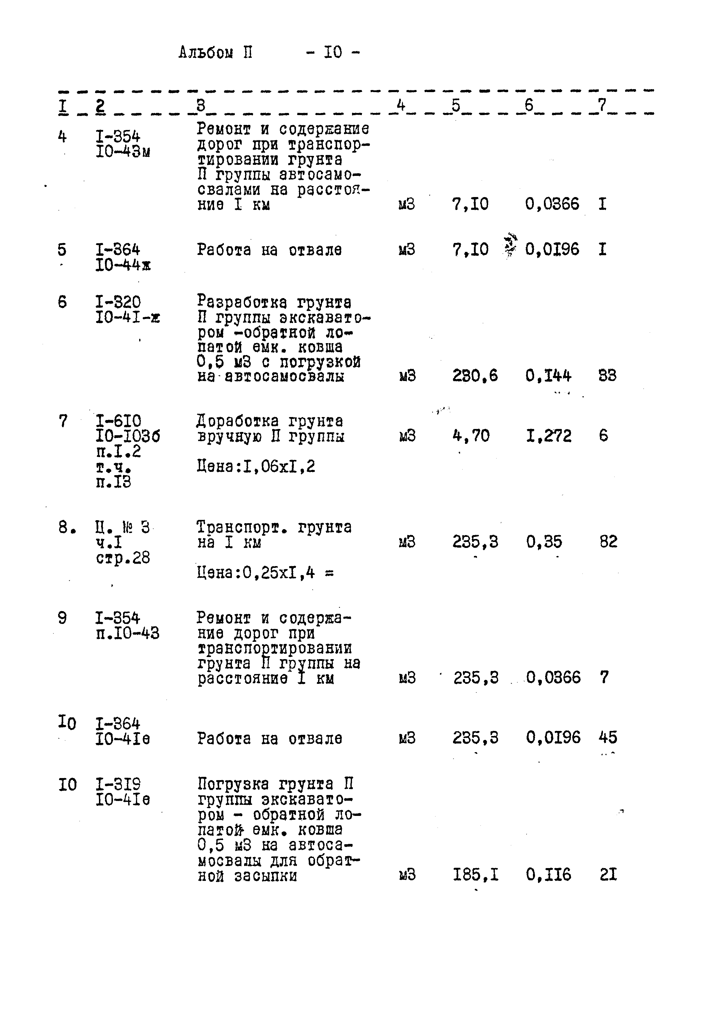 Типовой проект 284-9-27