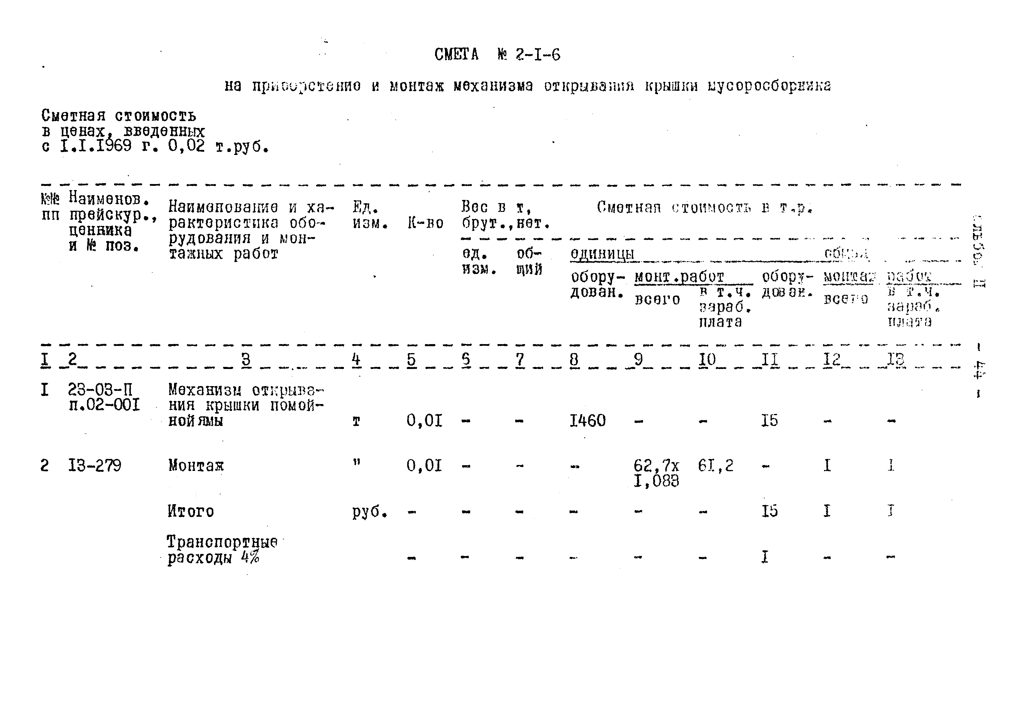 Типовой проект 284-9-27