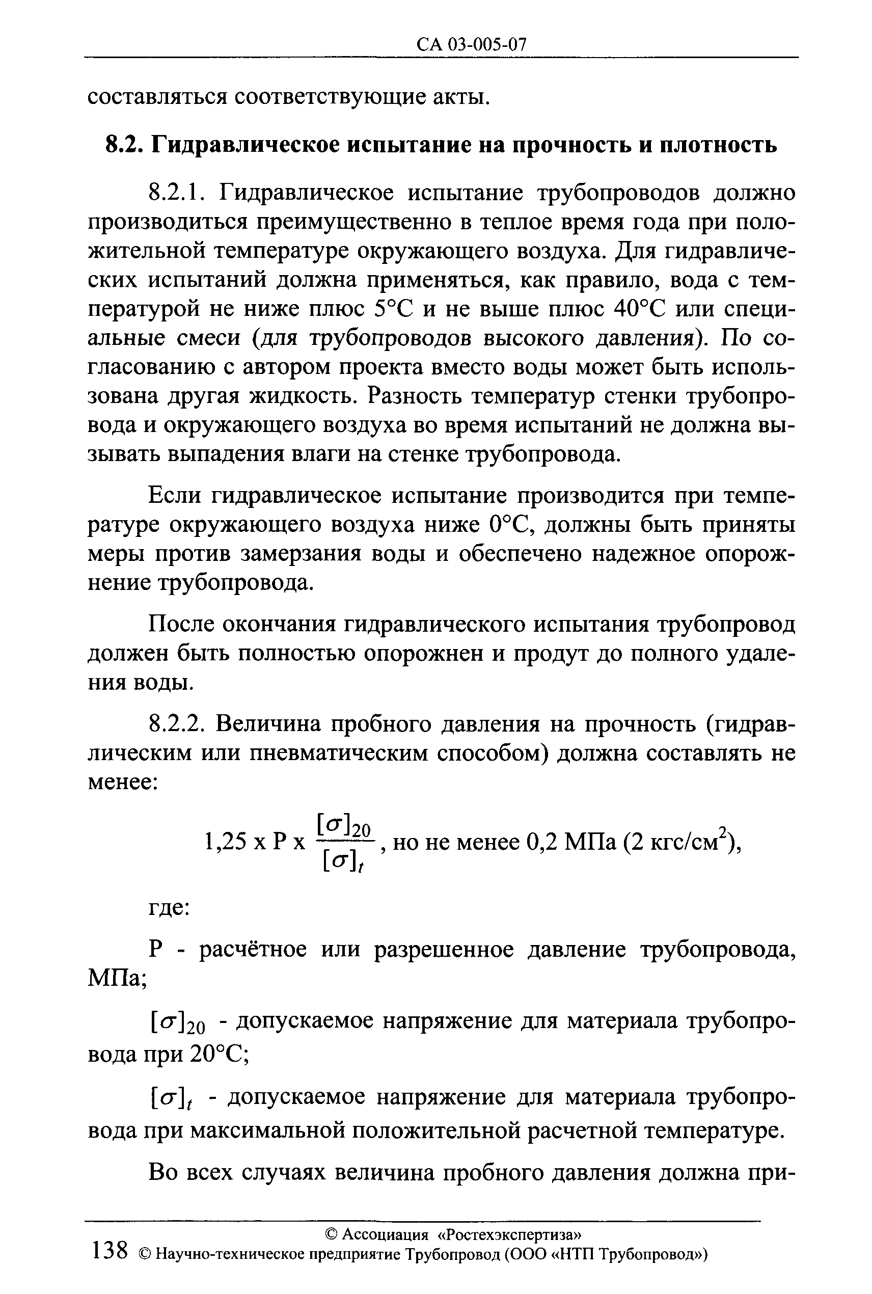 СА 03-005-07