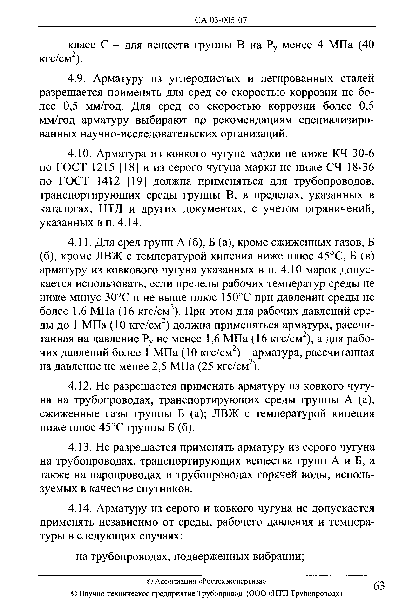 СА 03-005-07