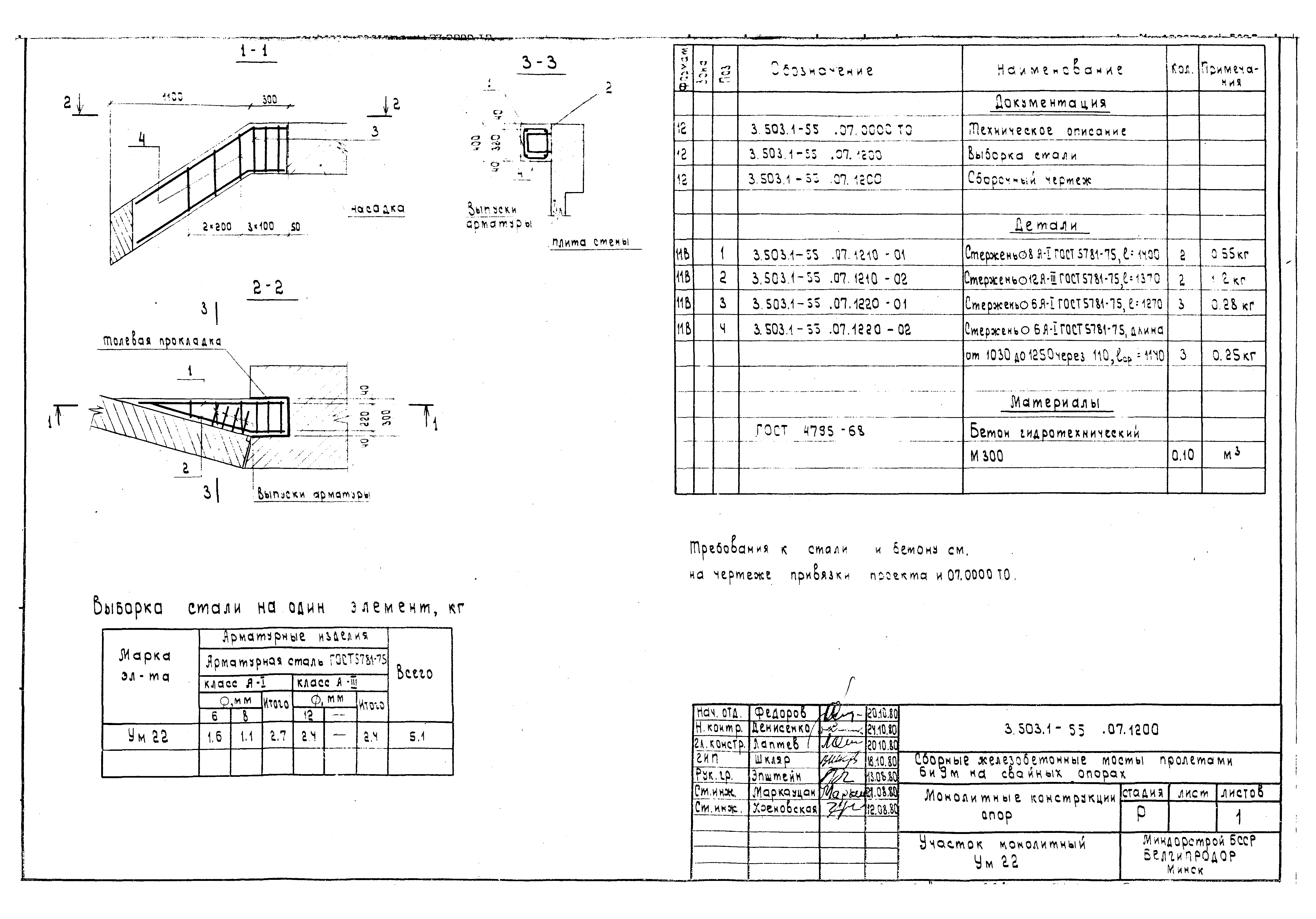 Серия 3.503.1-55