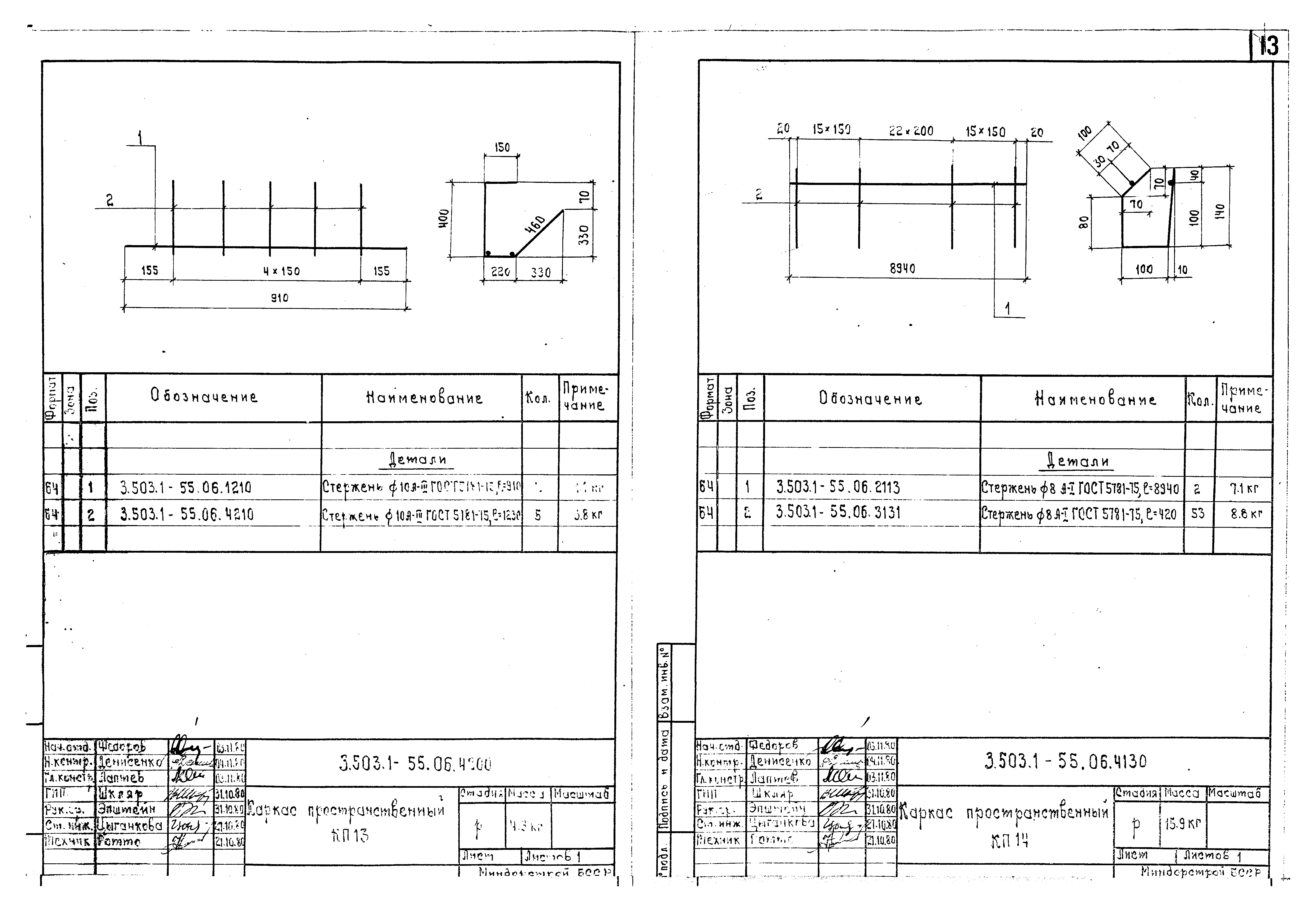 Серия 3.503.1-55