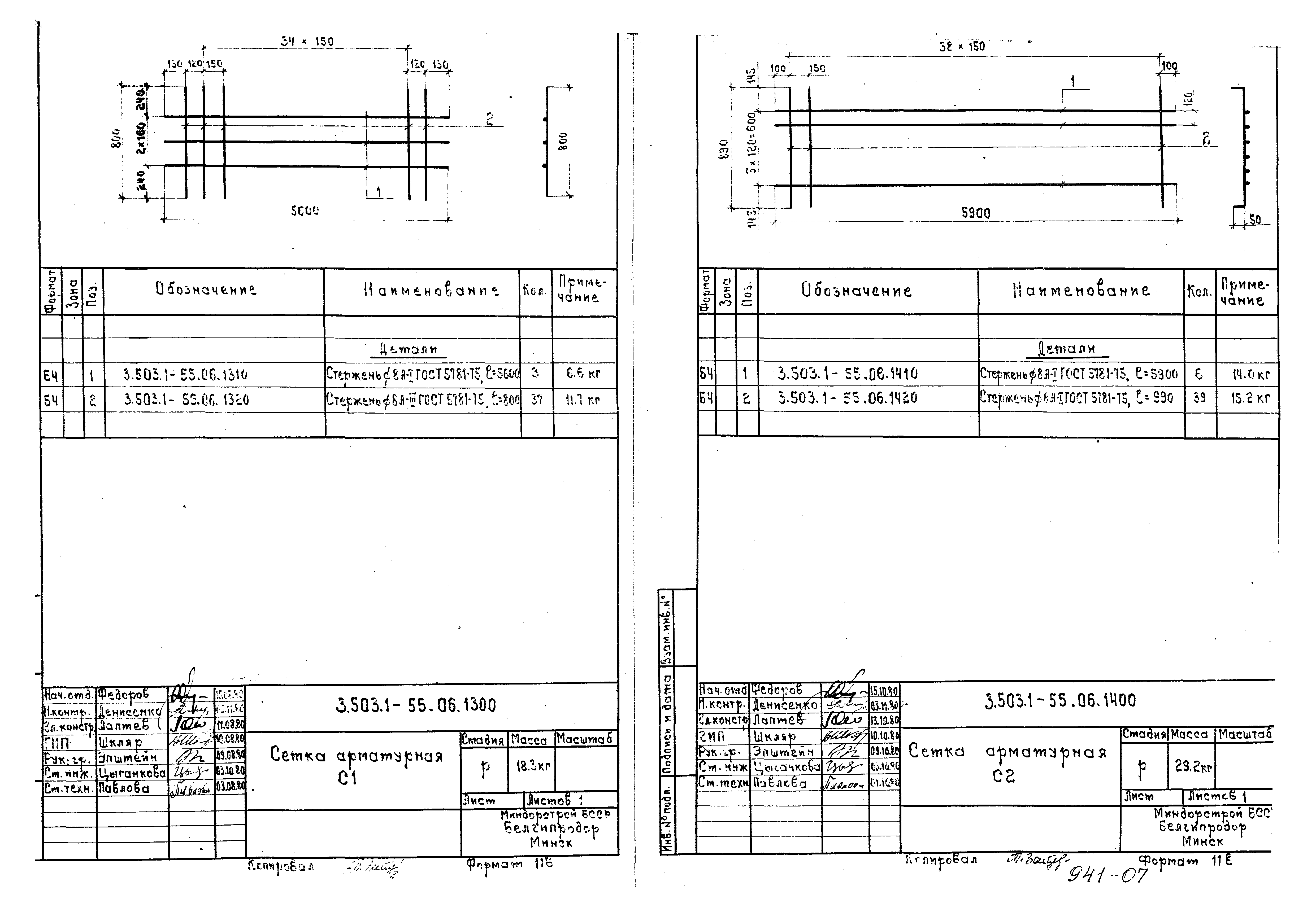 Серия 3.503.1-55