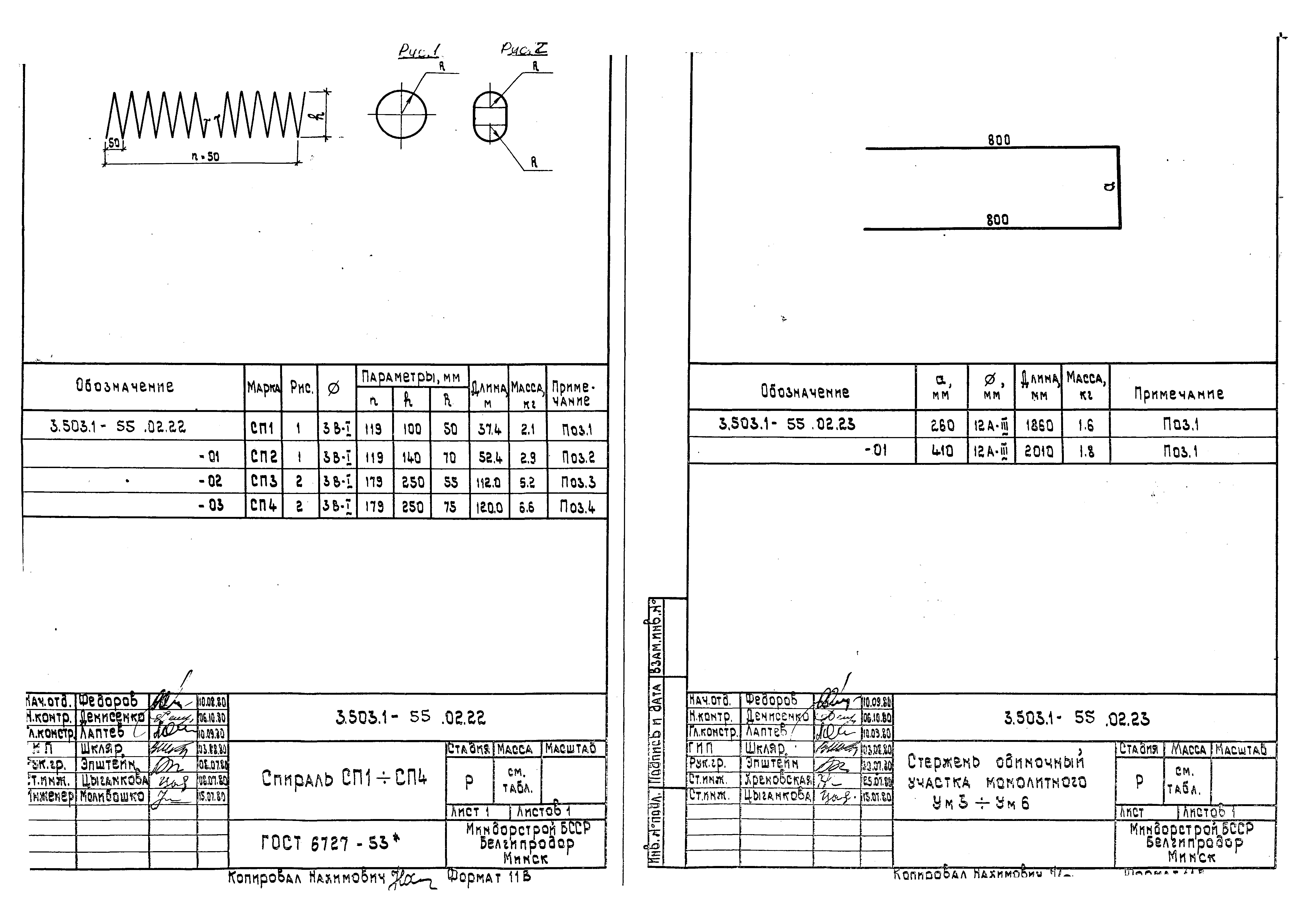 Серия 3.503.1-55