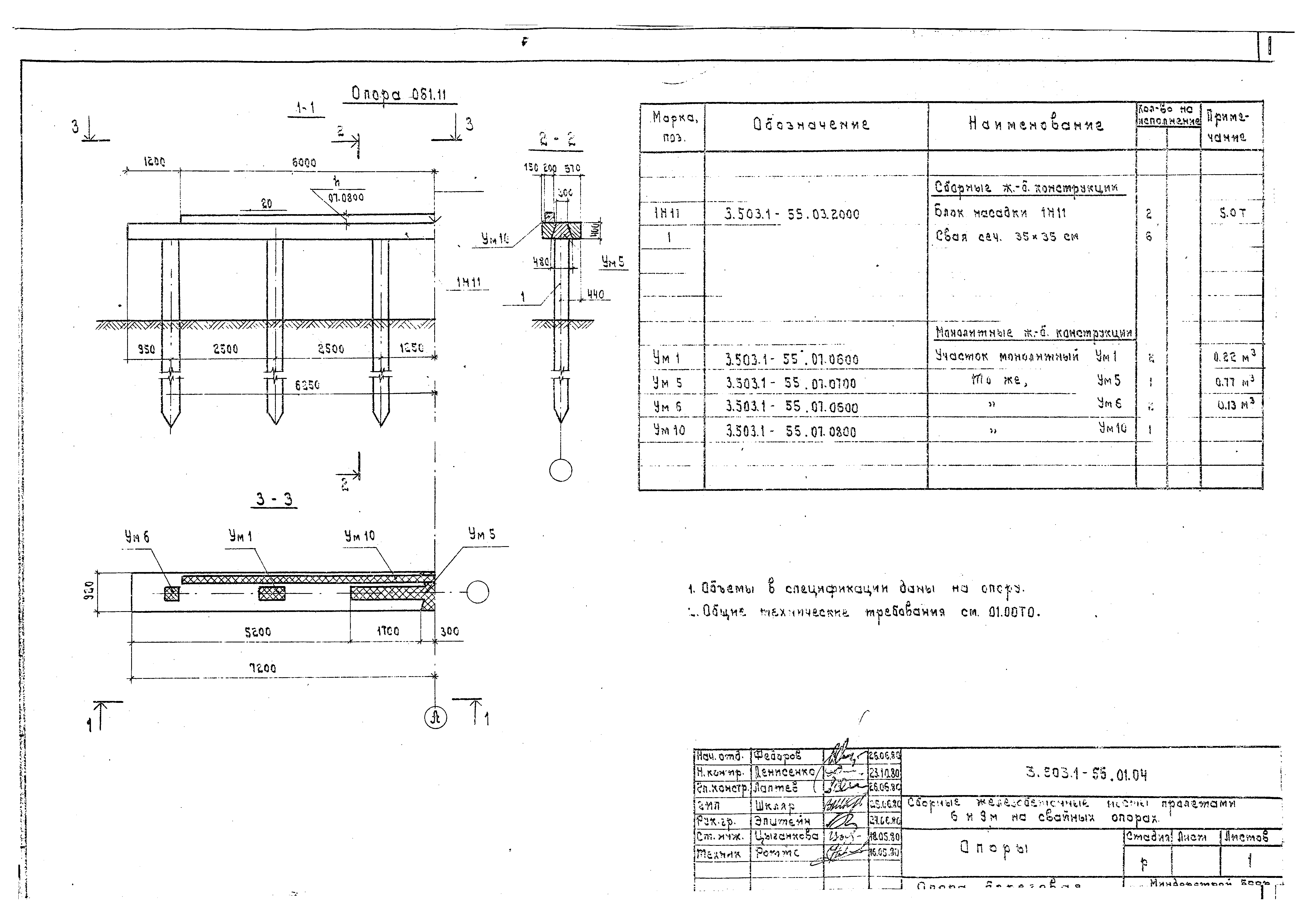 Серия 3.503.1-55