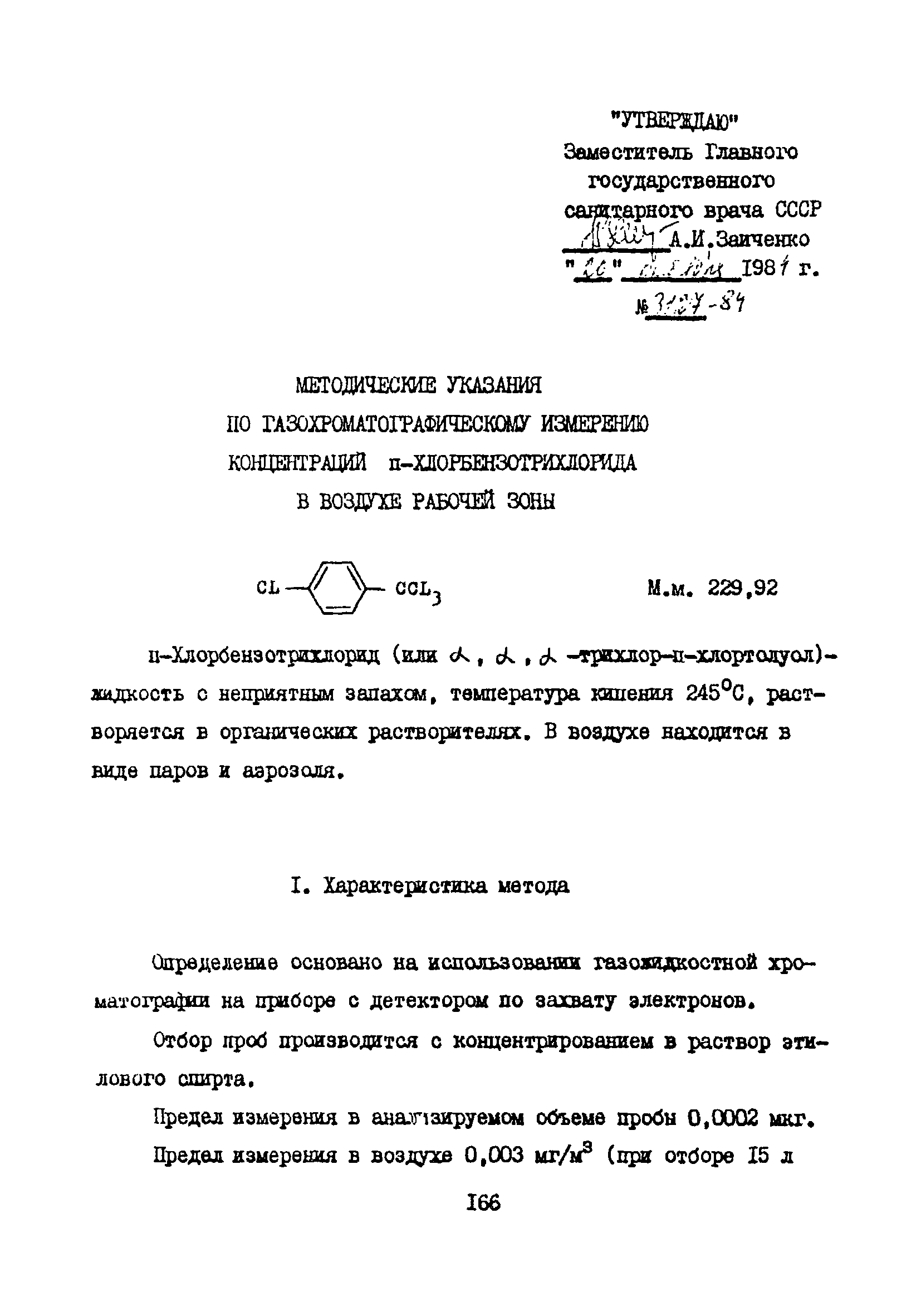 МУ 3127-84
