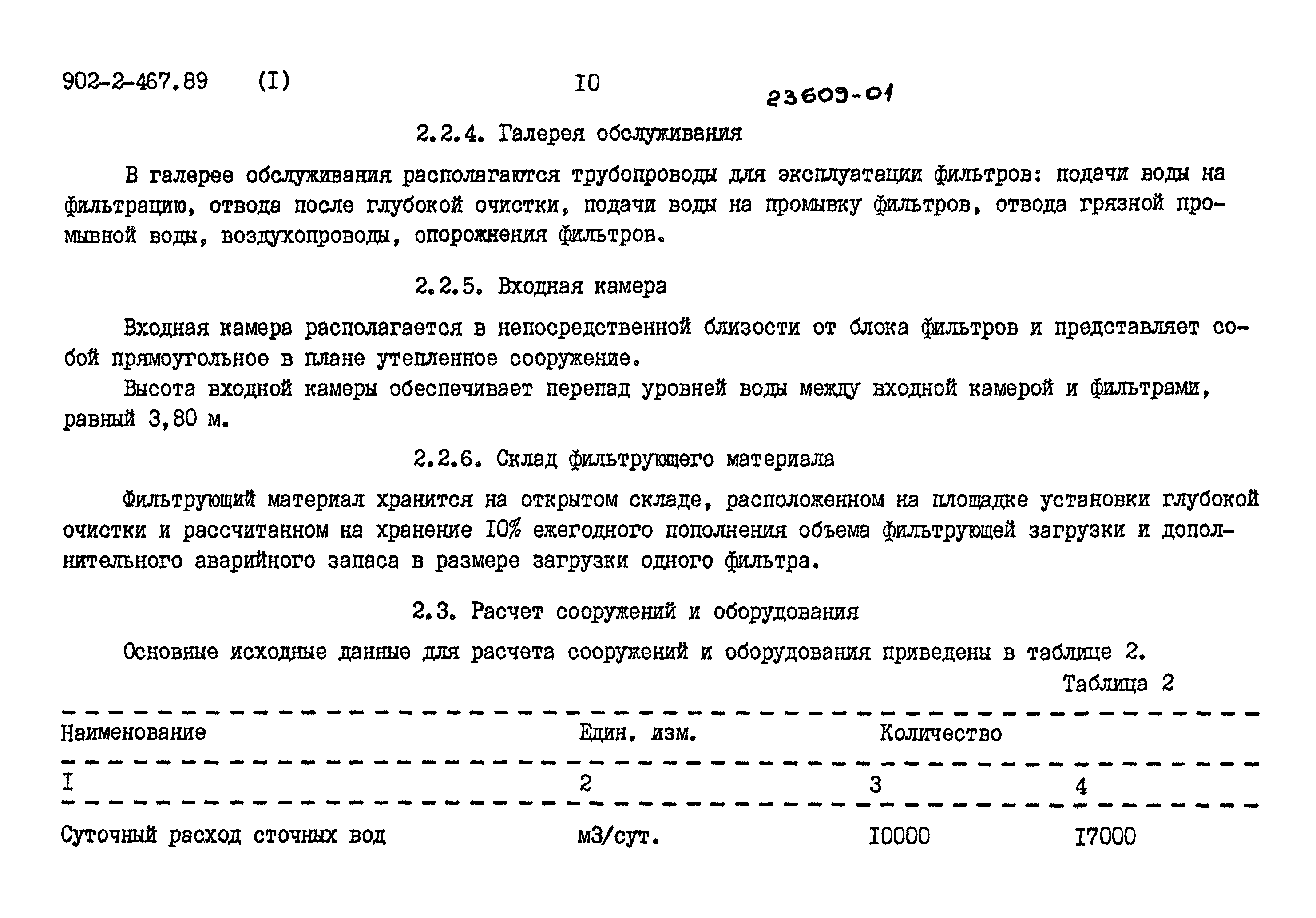 Типовой проект 902-2-467.89