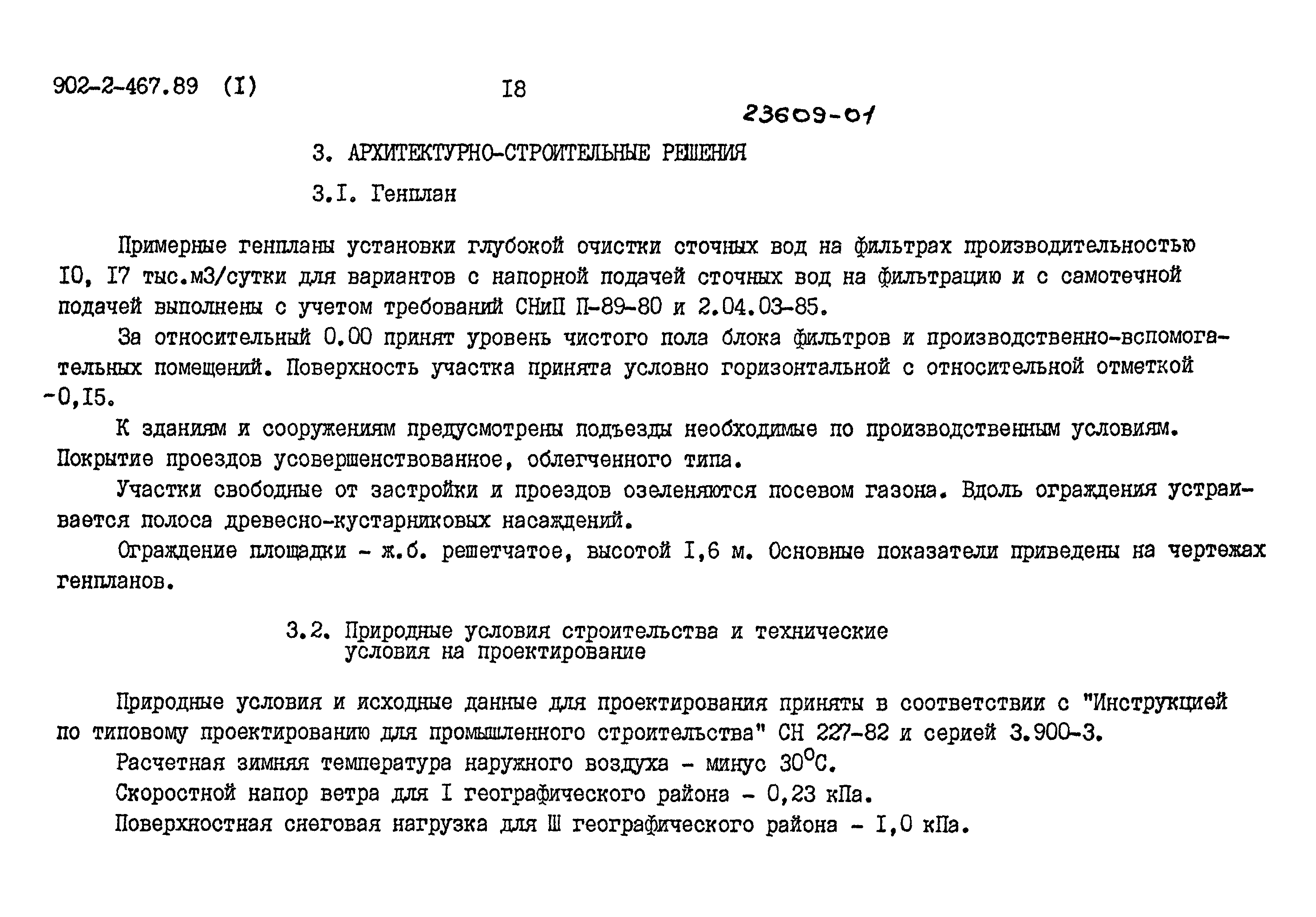 Типовой проект 902-2-467.89