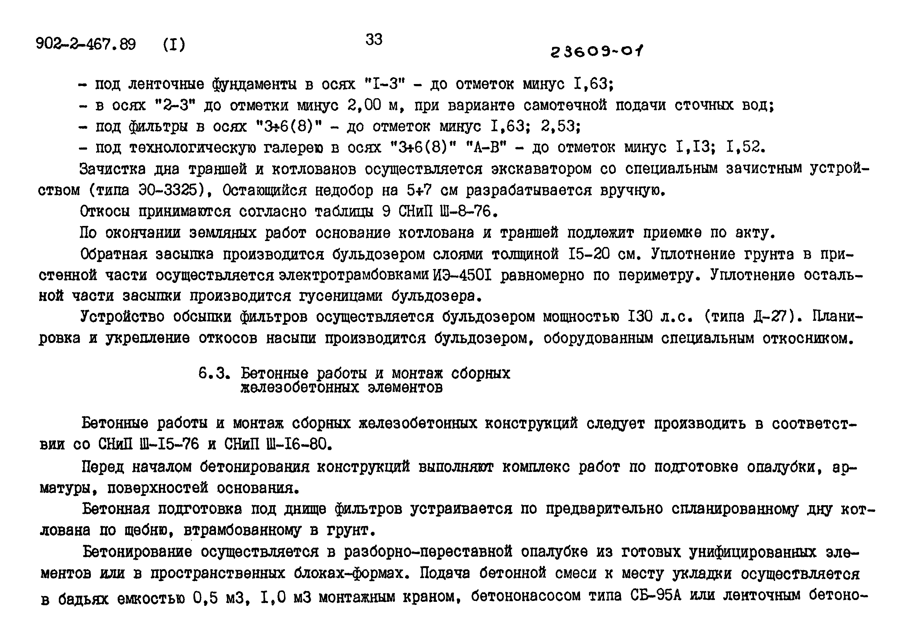 Типовой проект 902-2-467.89