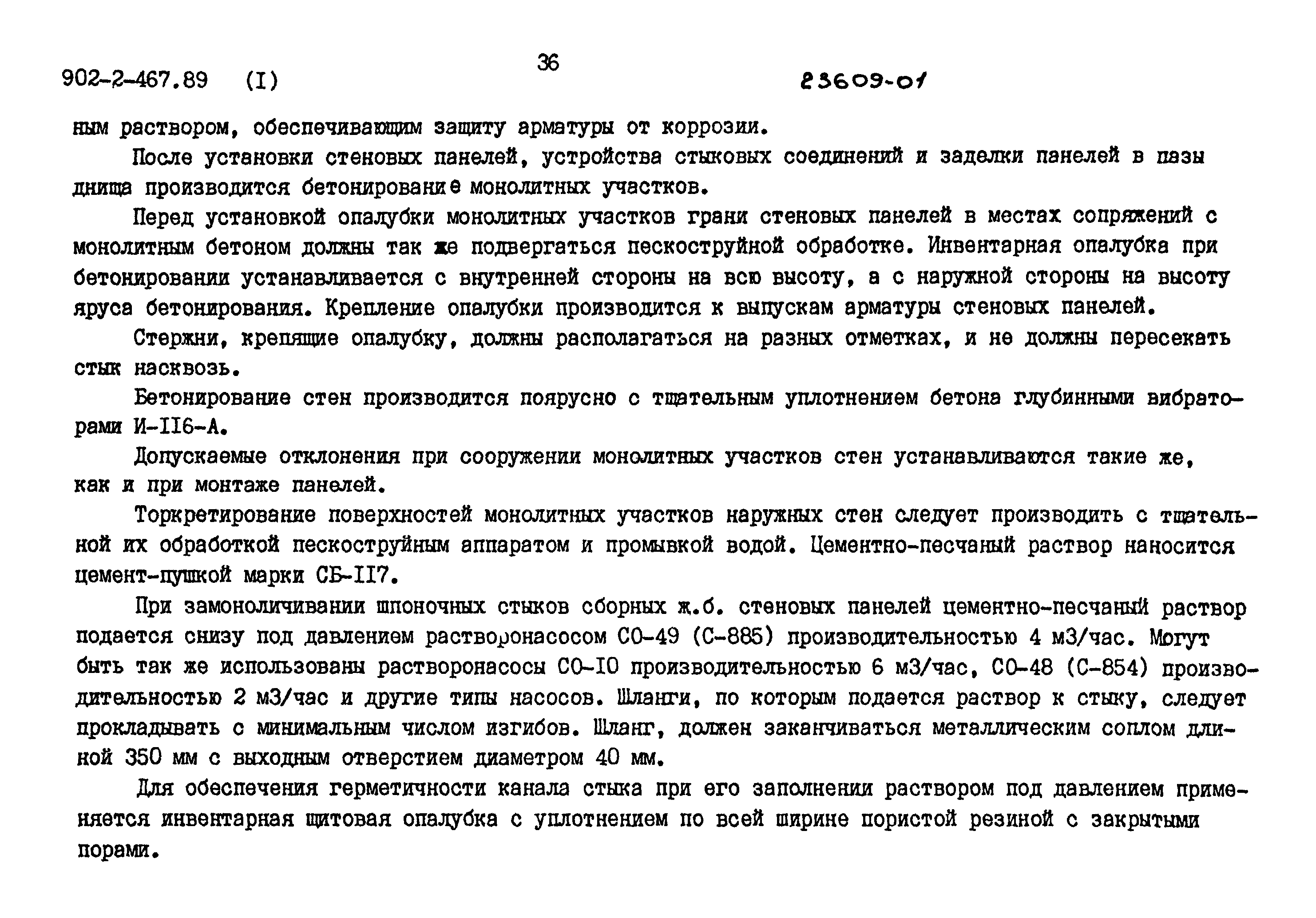 Типовой проект 902-2-467.89