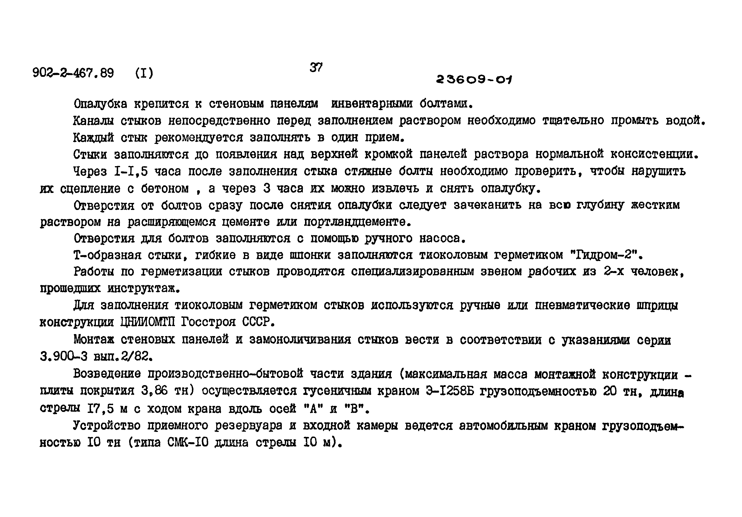 Типовой проект 902-2-467.89