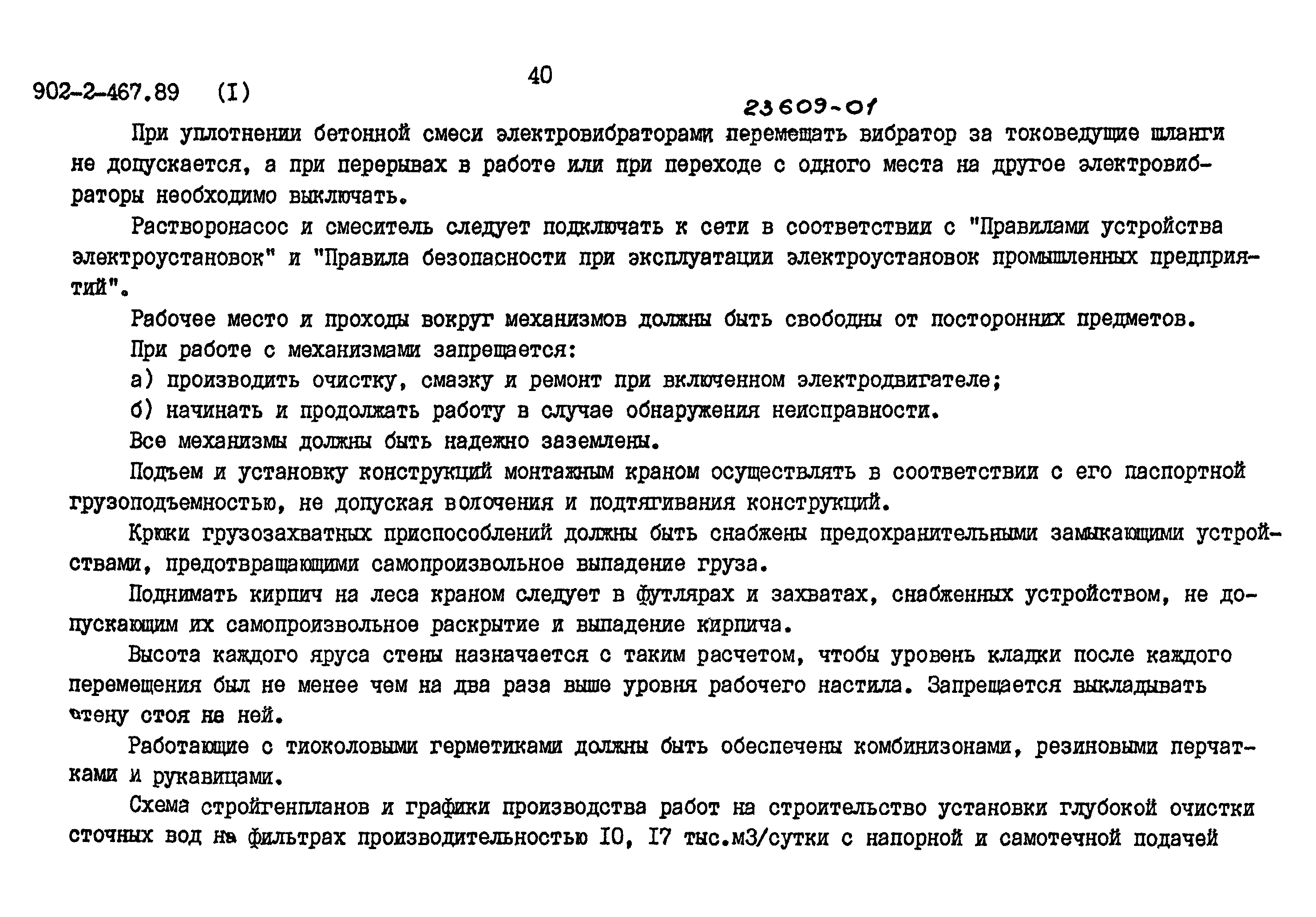 Типовой проект 902-2-467.89