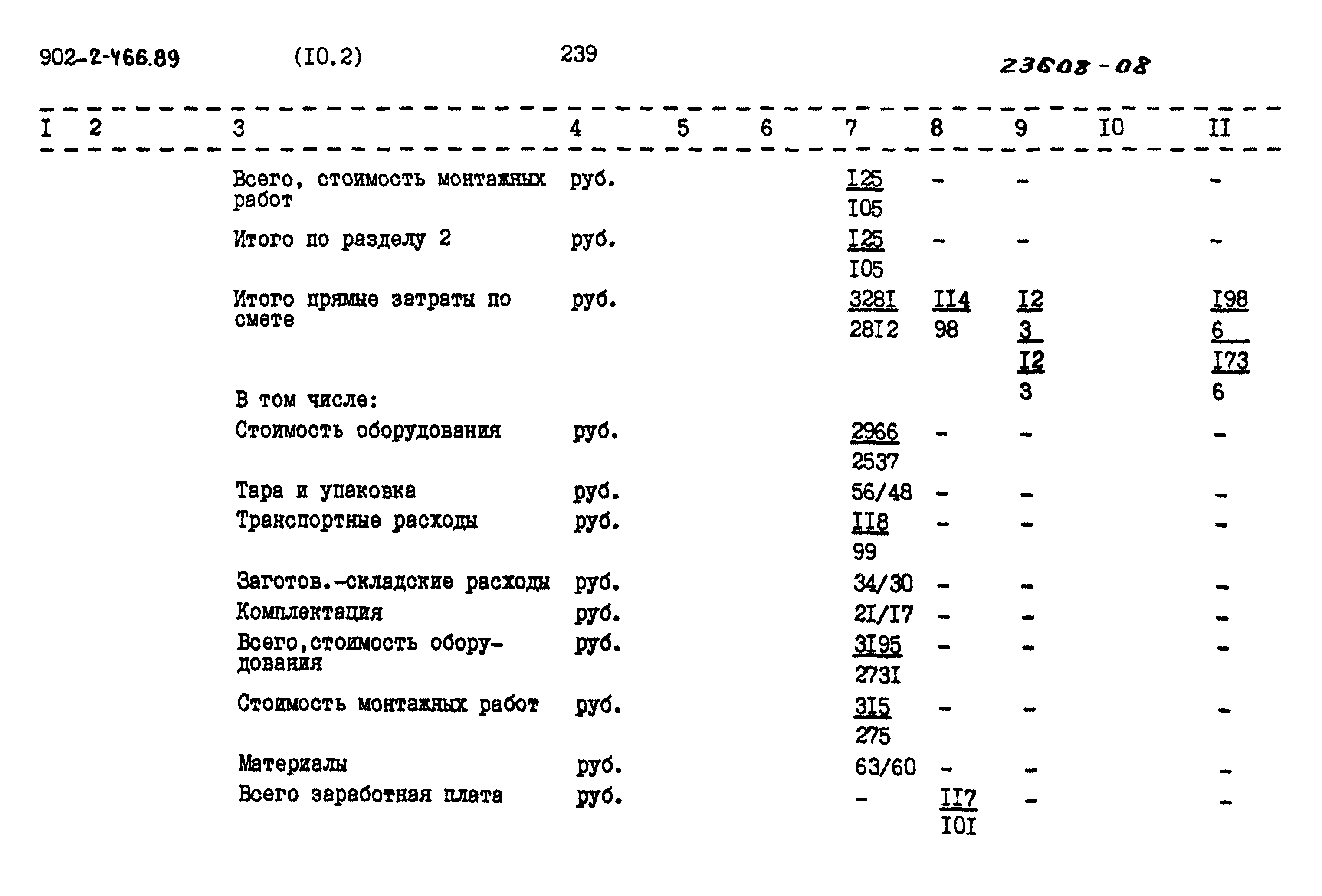 Типовой проект 902-2-466.89