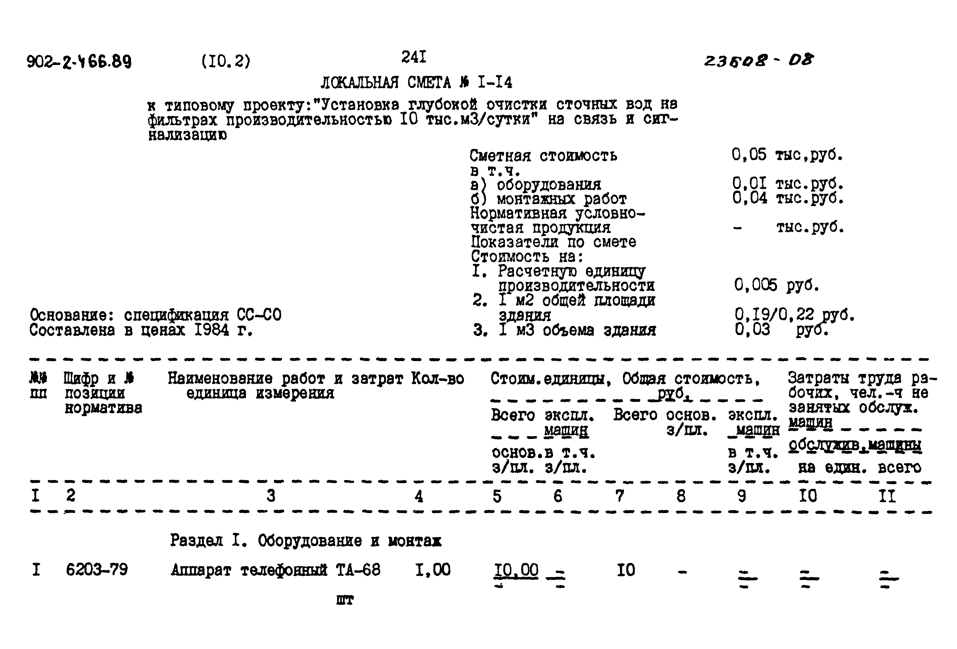 Типовой проект 902-2-466.89