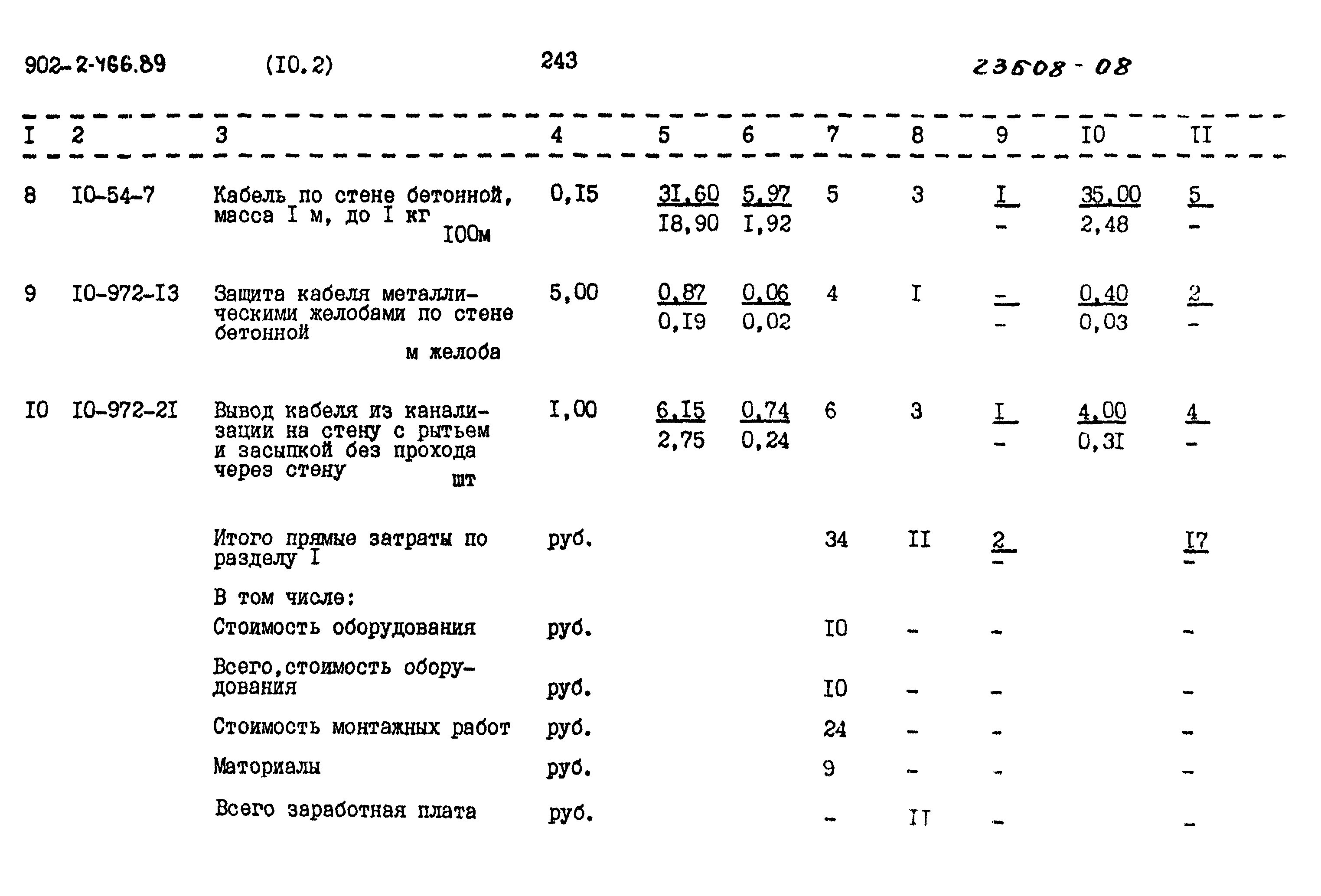 Типовой проект 902-2-466.89