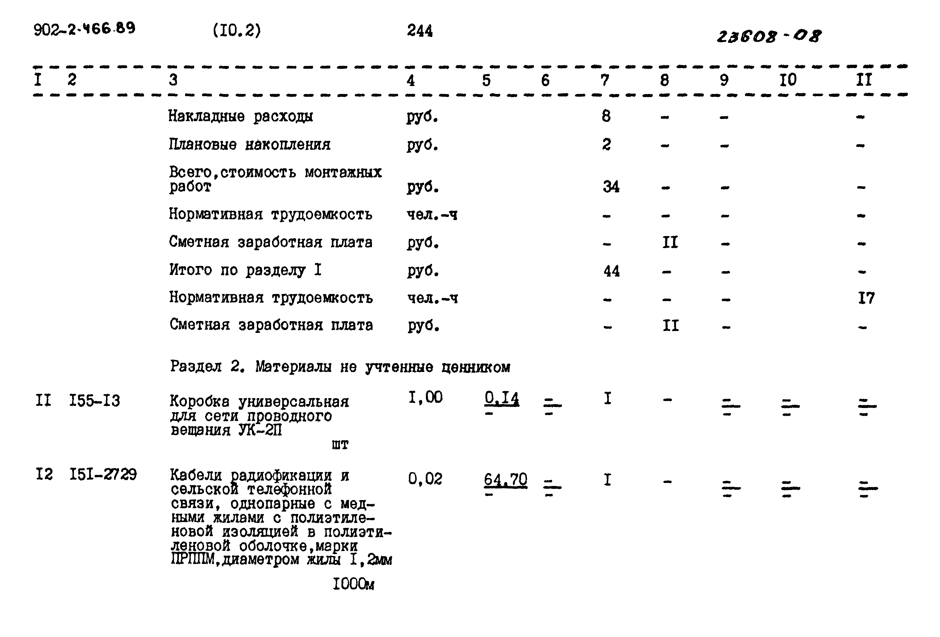 Типовой проект 902-2-466.89