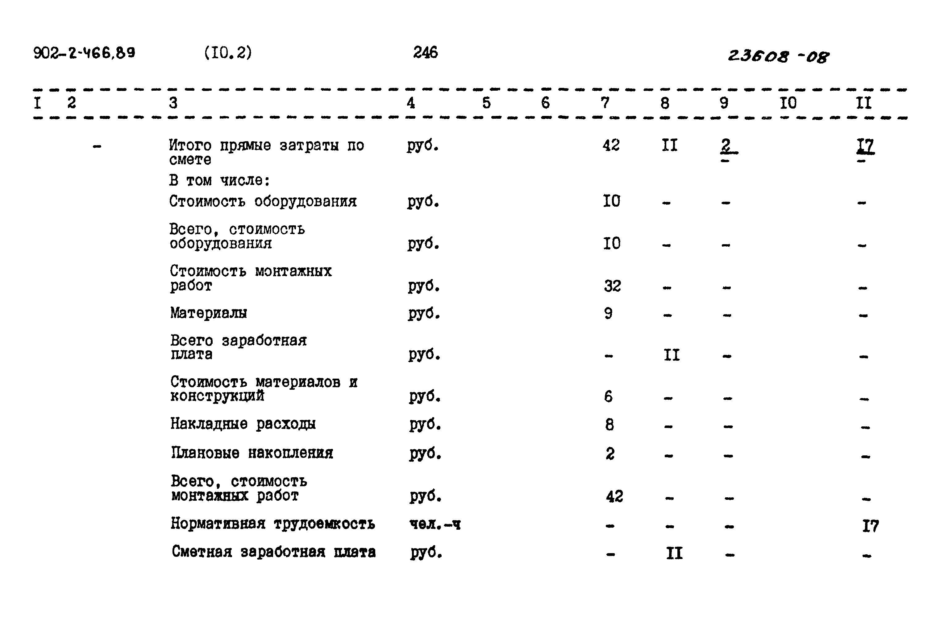 Типовой проект 902-2-466.89