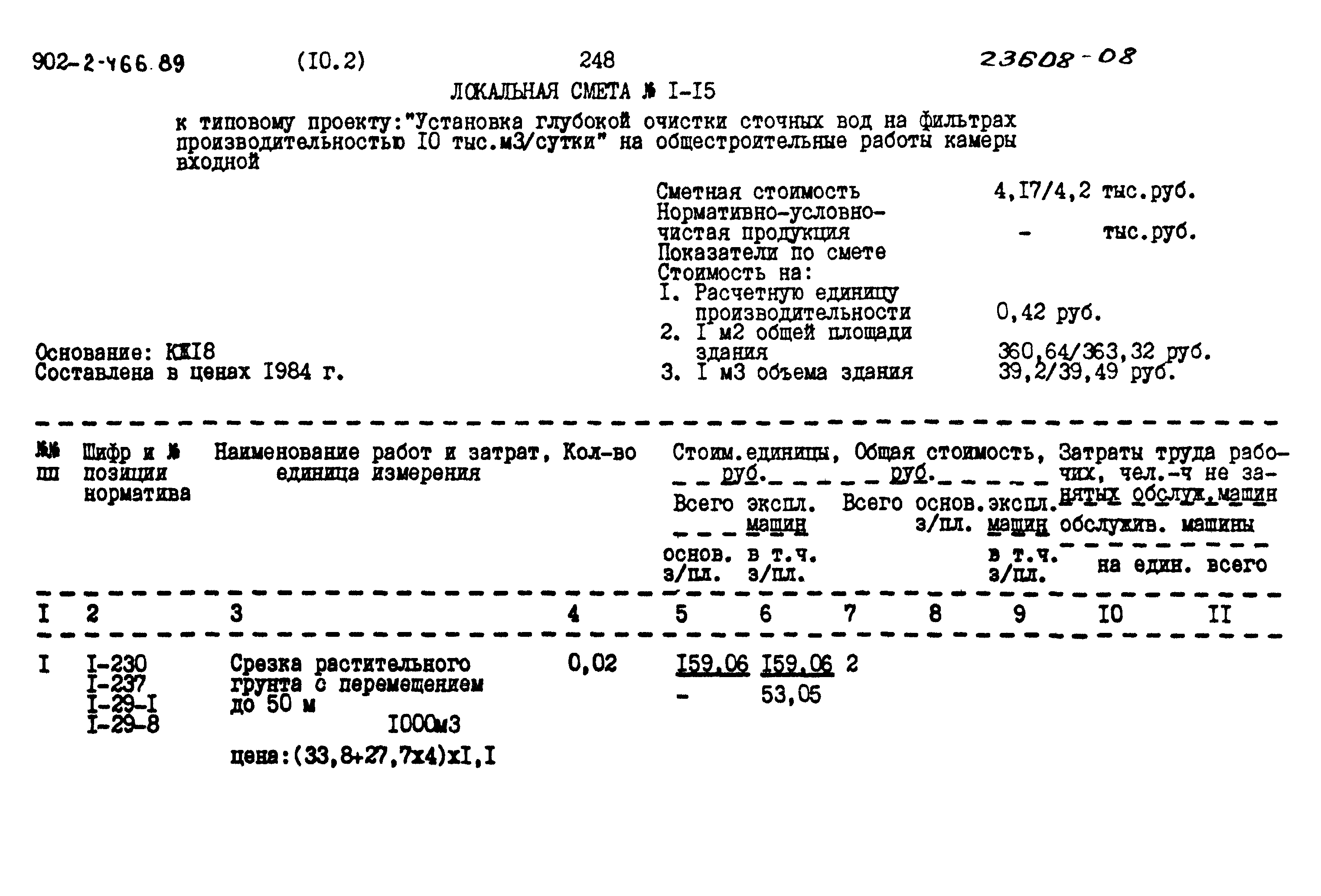 Типовой проект 902-2-466.89