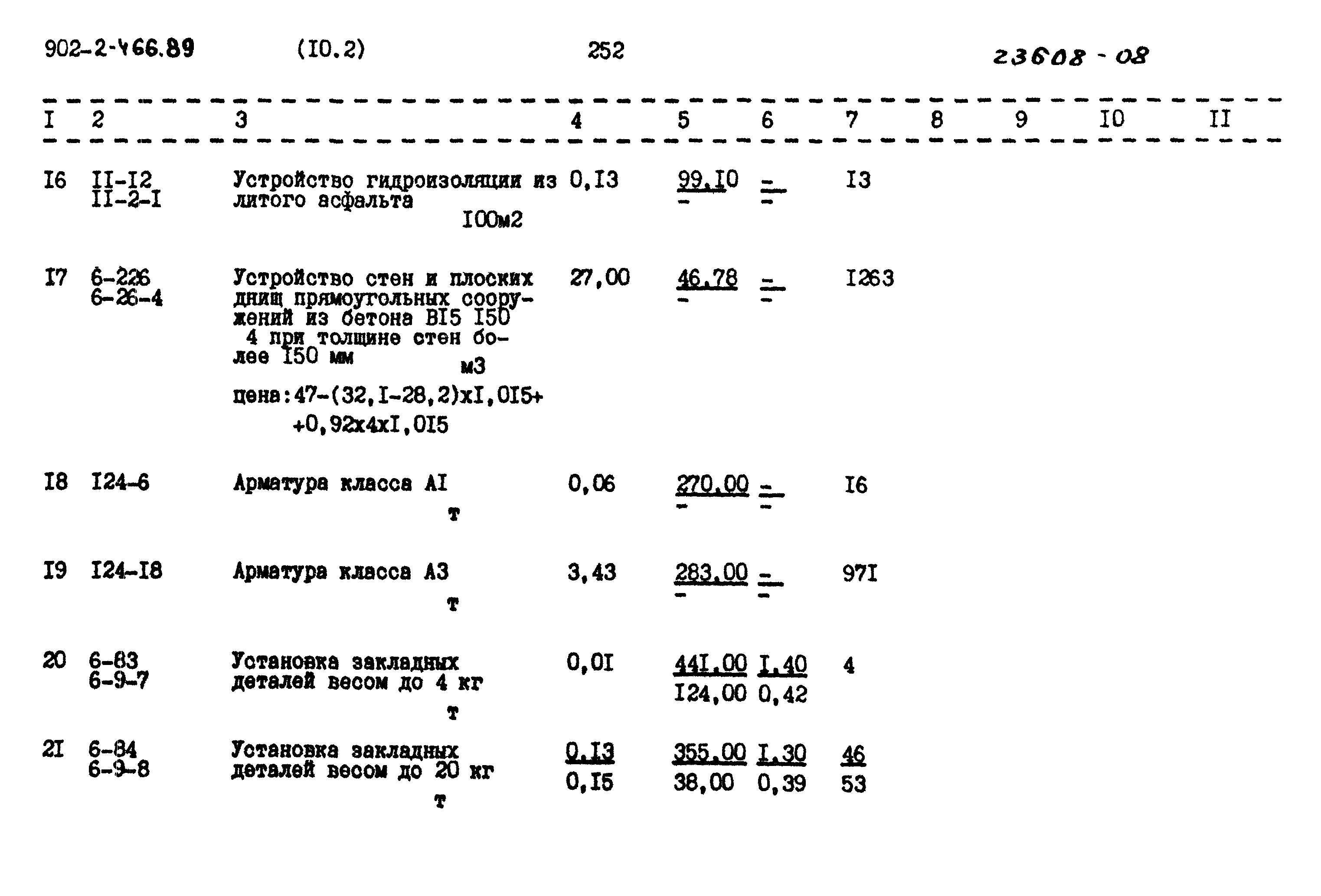 Типовой проект 902-2-466.89