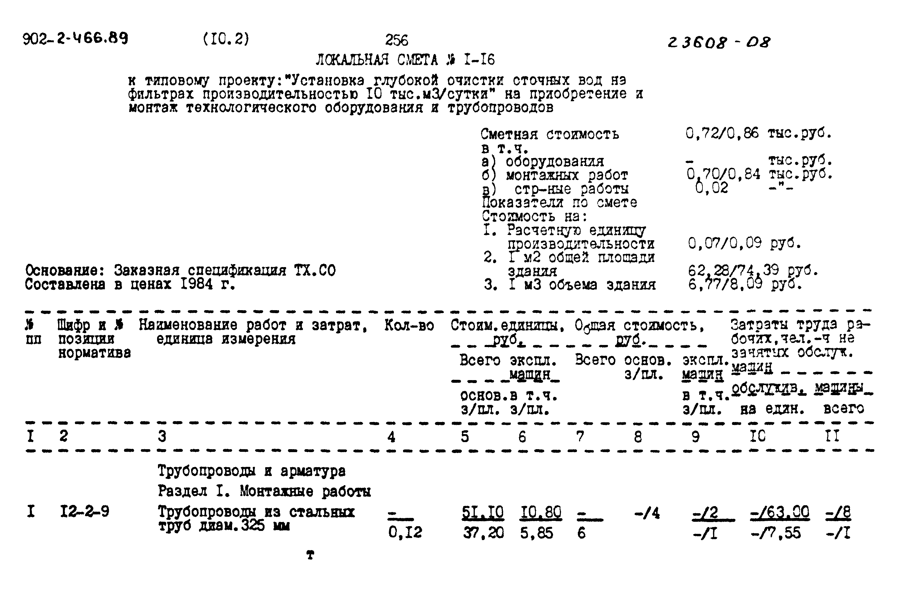 Типовой проект 902-2-466.89