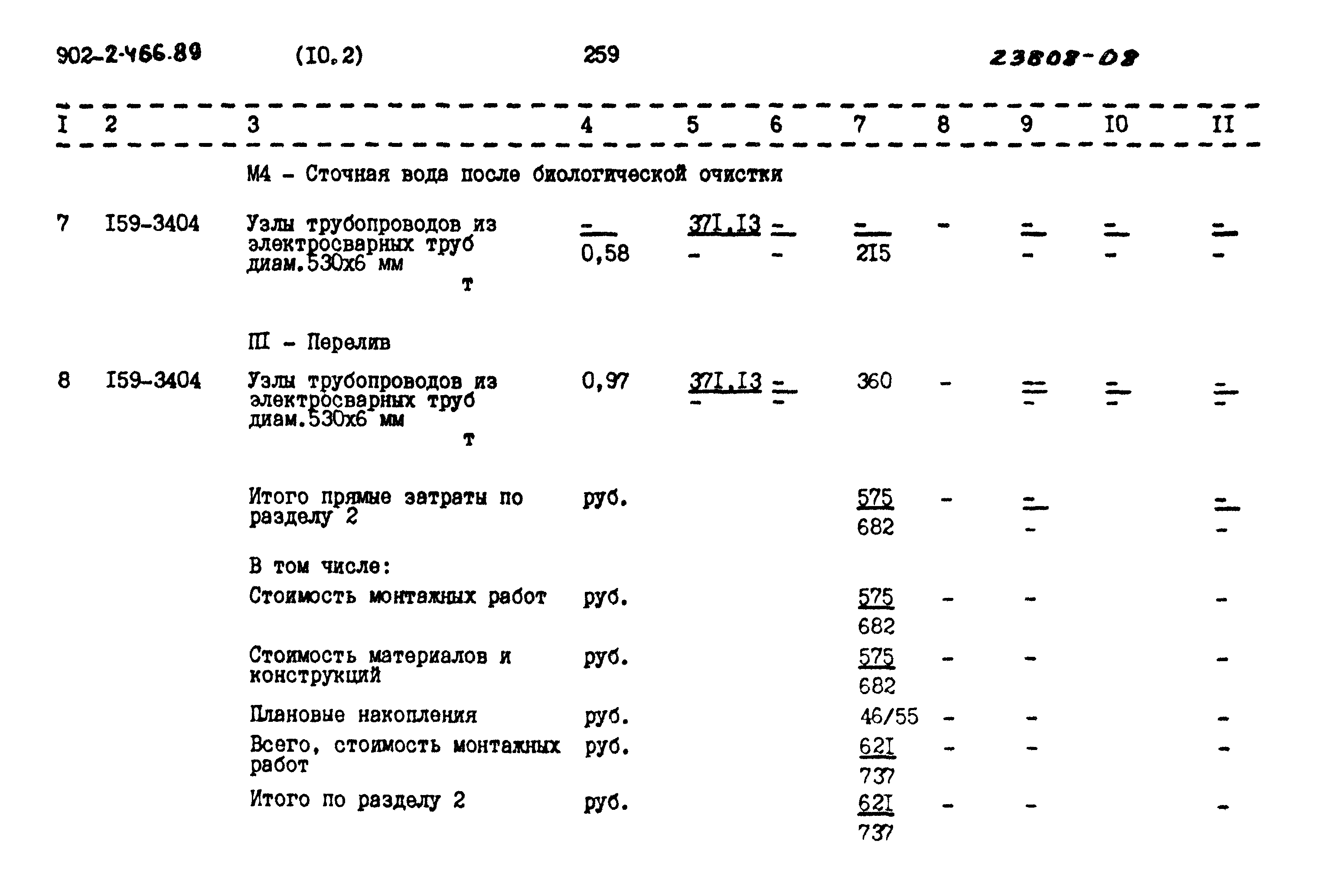 Типовой проект 902-2-466.89