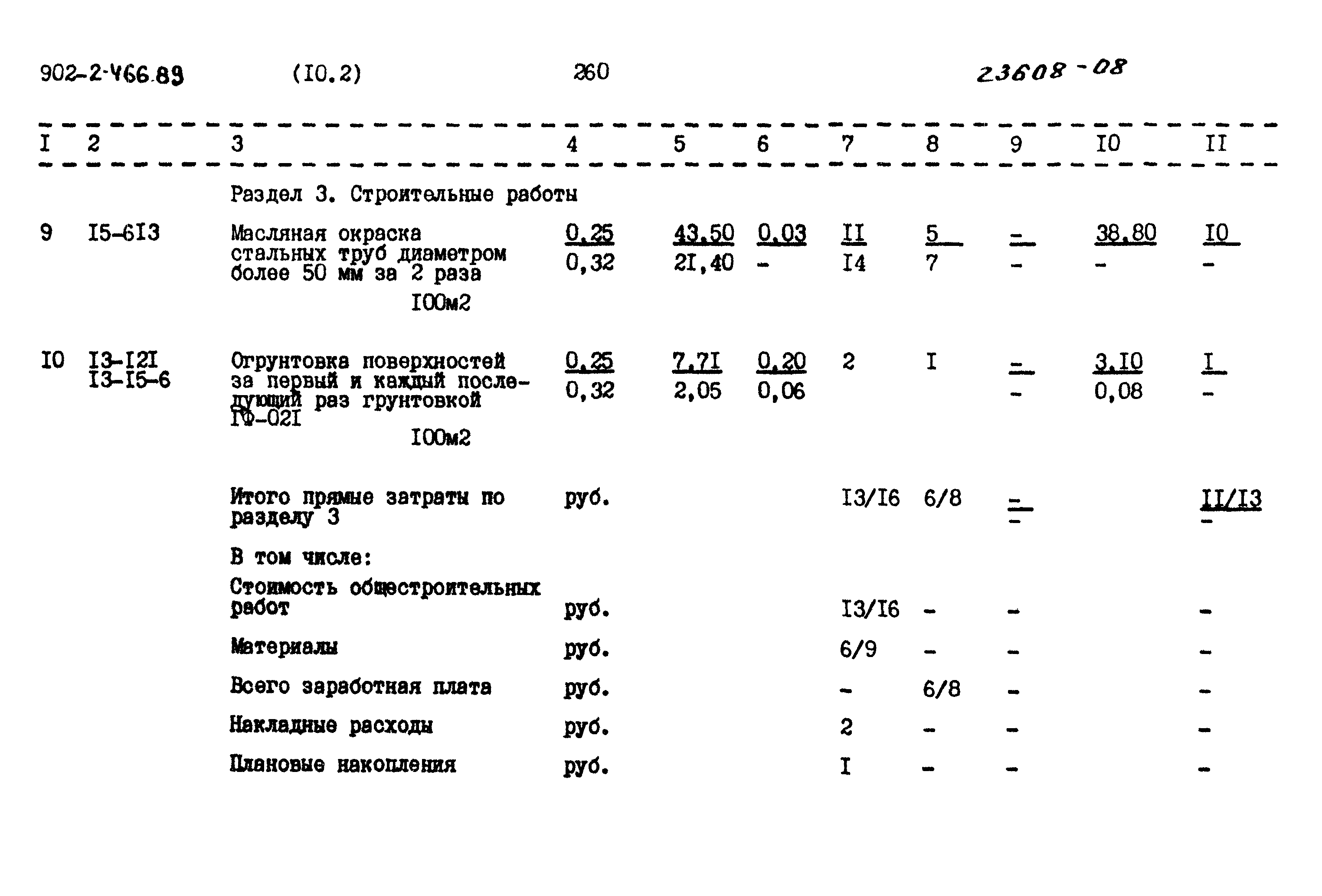 Типовой проект 902-2-466.89