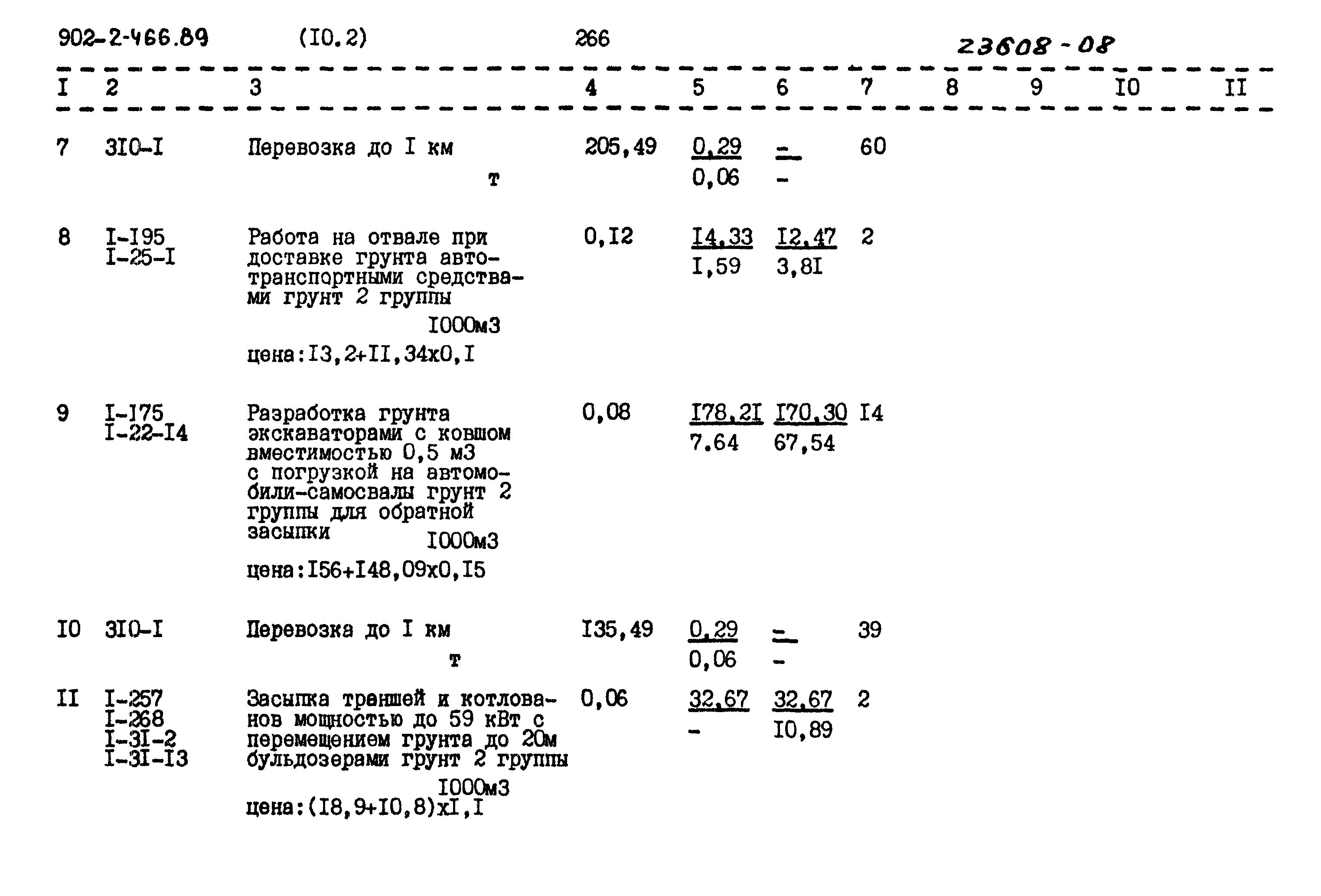 Типовой проект 902-2-466.89