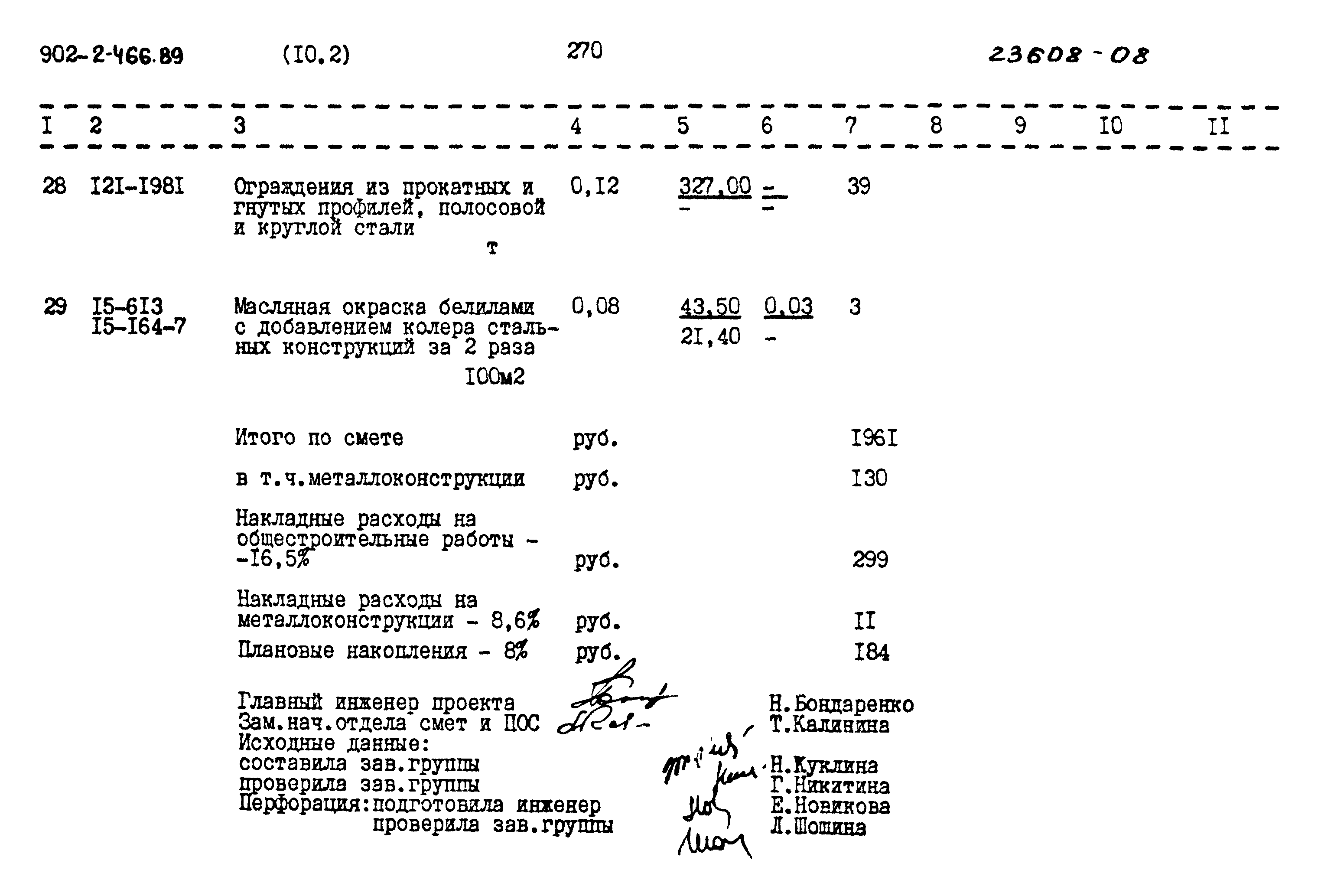 Типовой проект 902-2-466.89