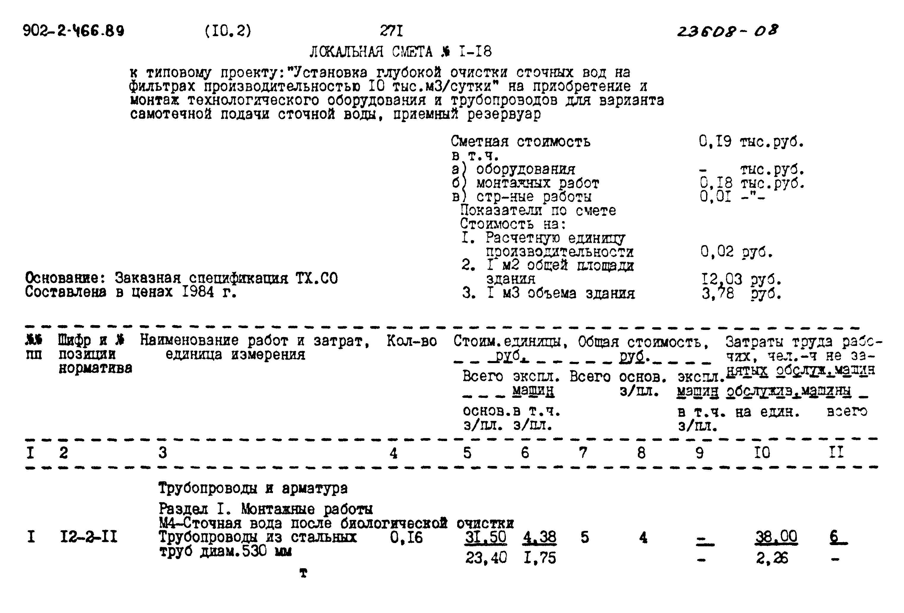 Типовой проект 902-2-466.89