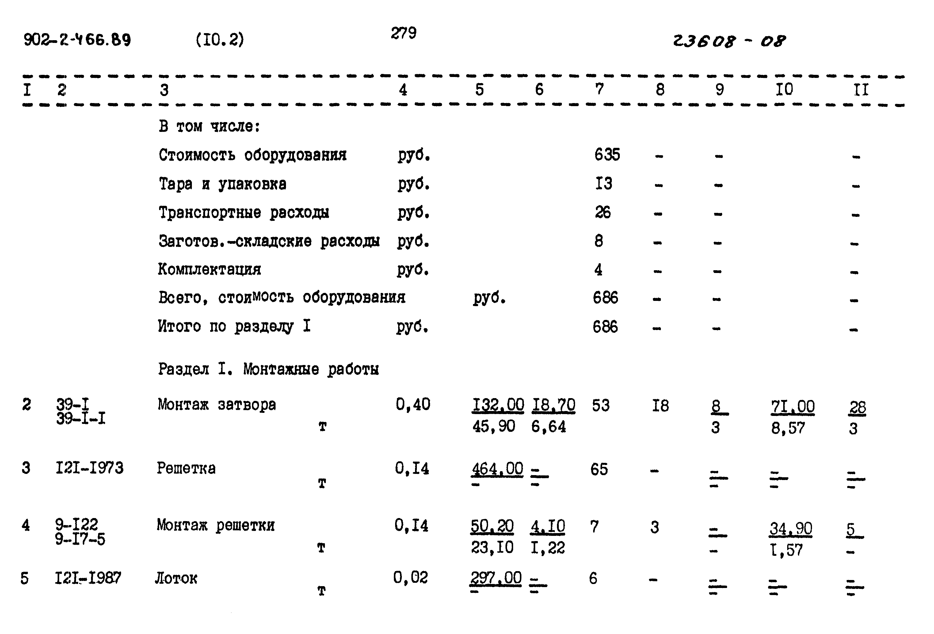 Типовой проект 902-2-466.89