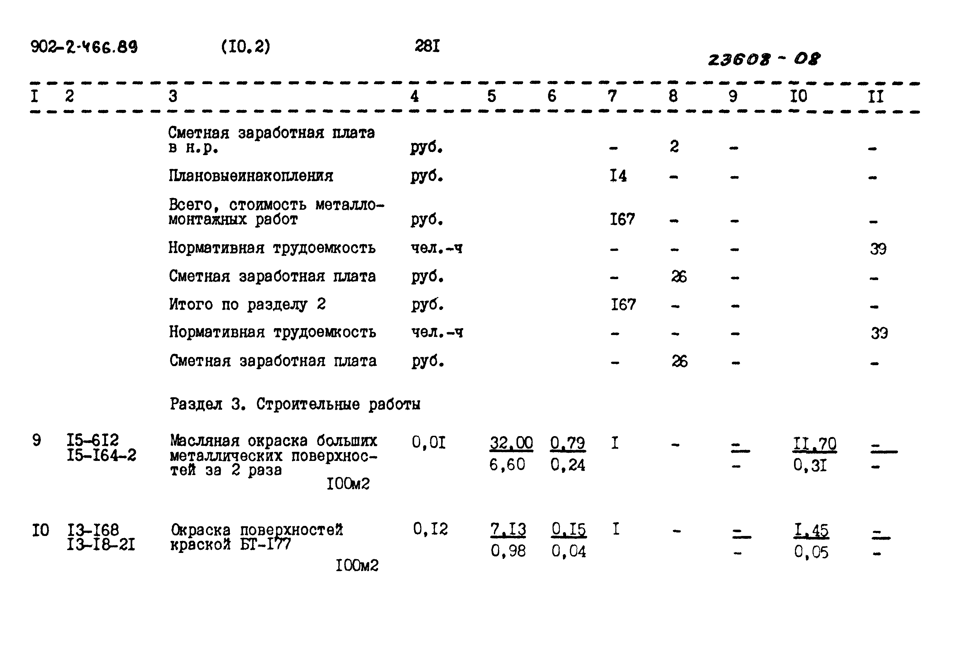 Типовой проект 902-2-466.89