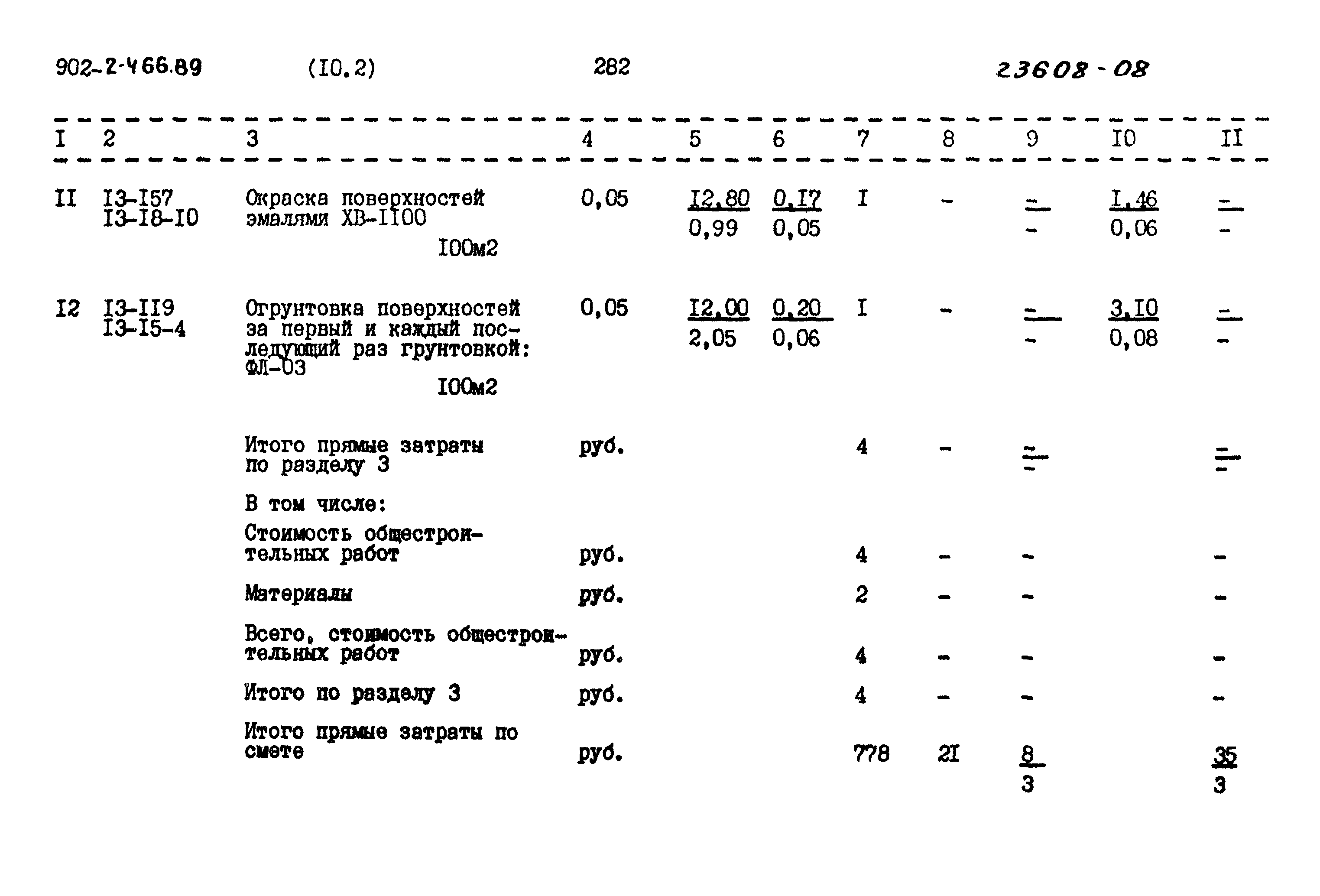 Типовой проект 902-2-466.89