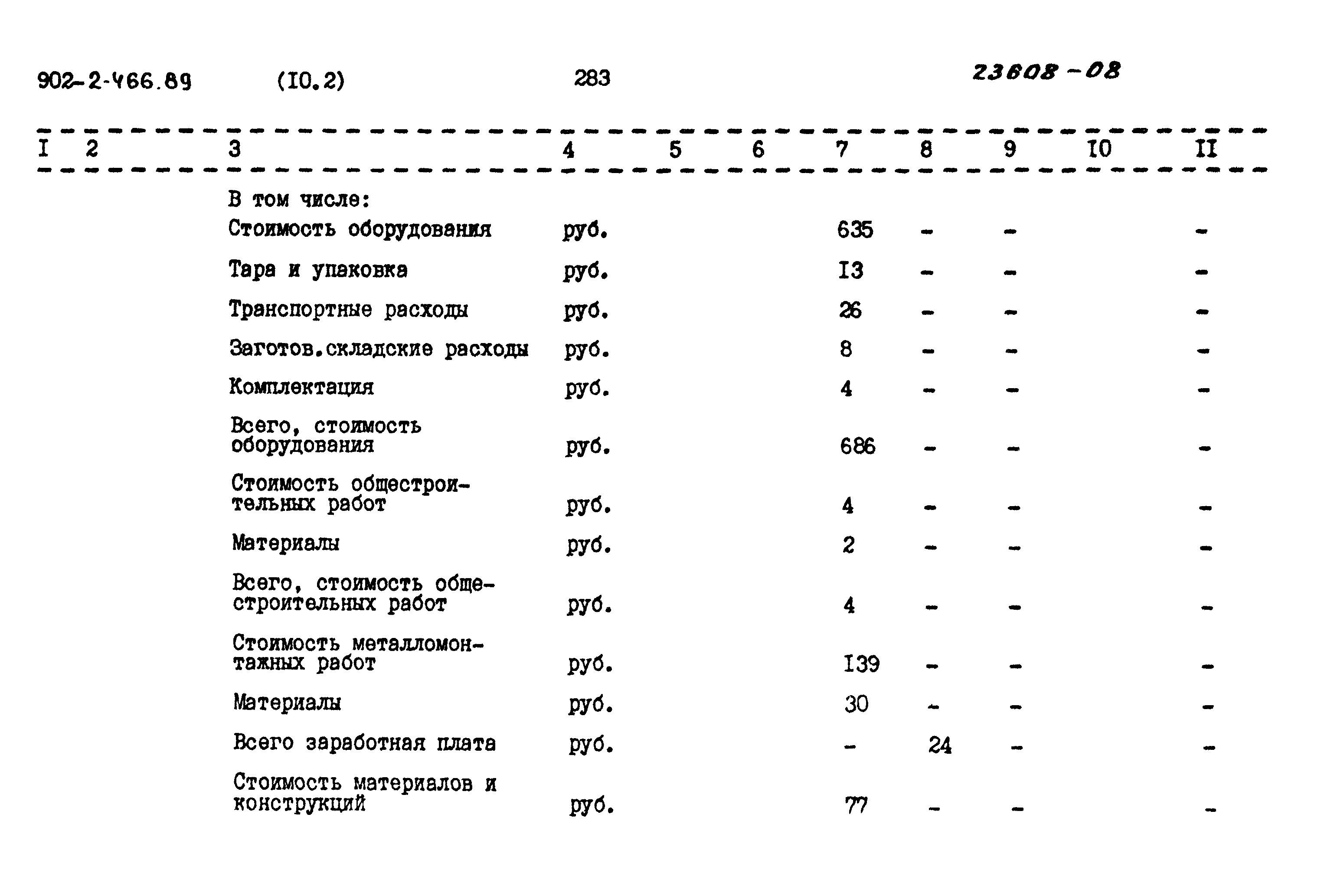 Типовой проект 902-2-466.89