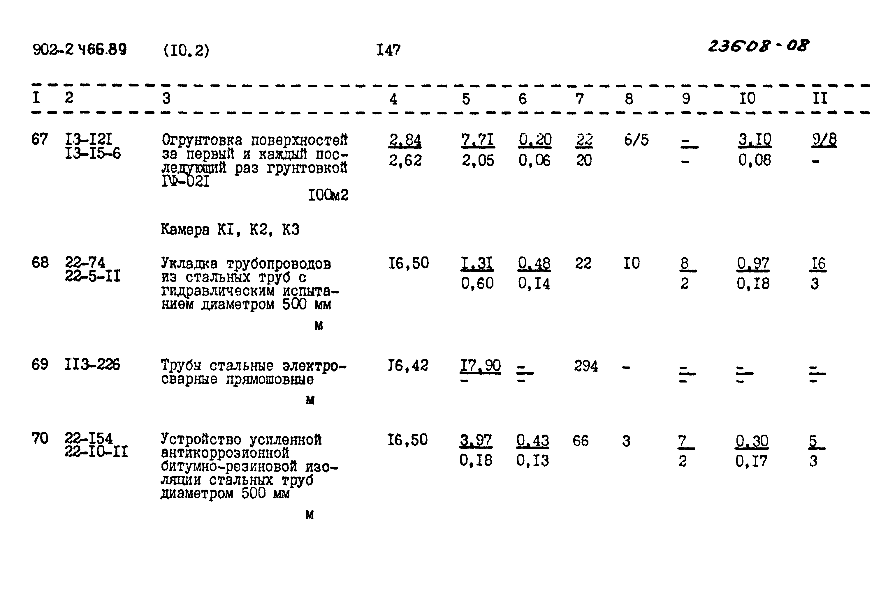 Типовой проект 902-2-466.89