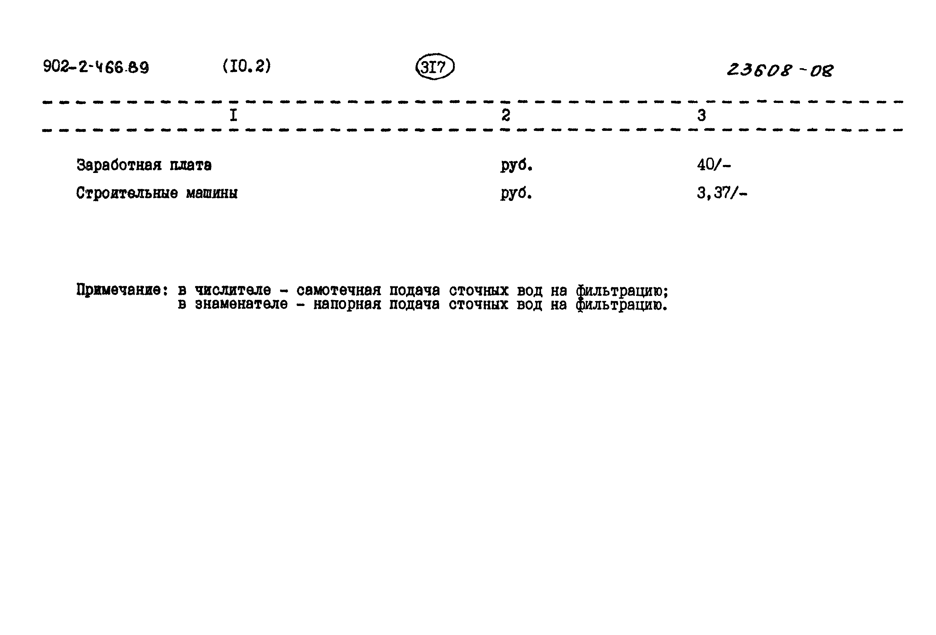 Типовой проект 902-2-466.89