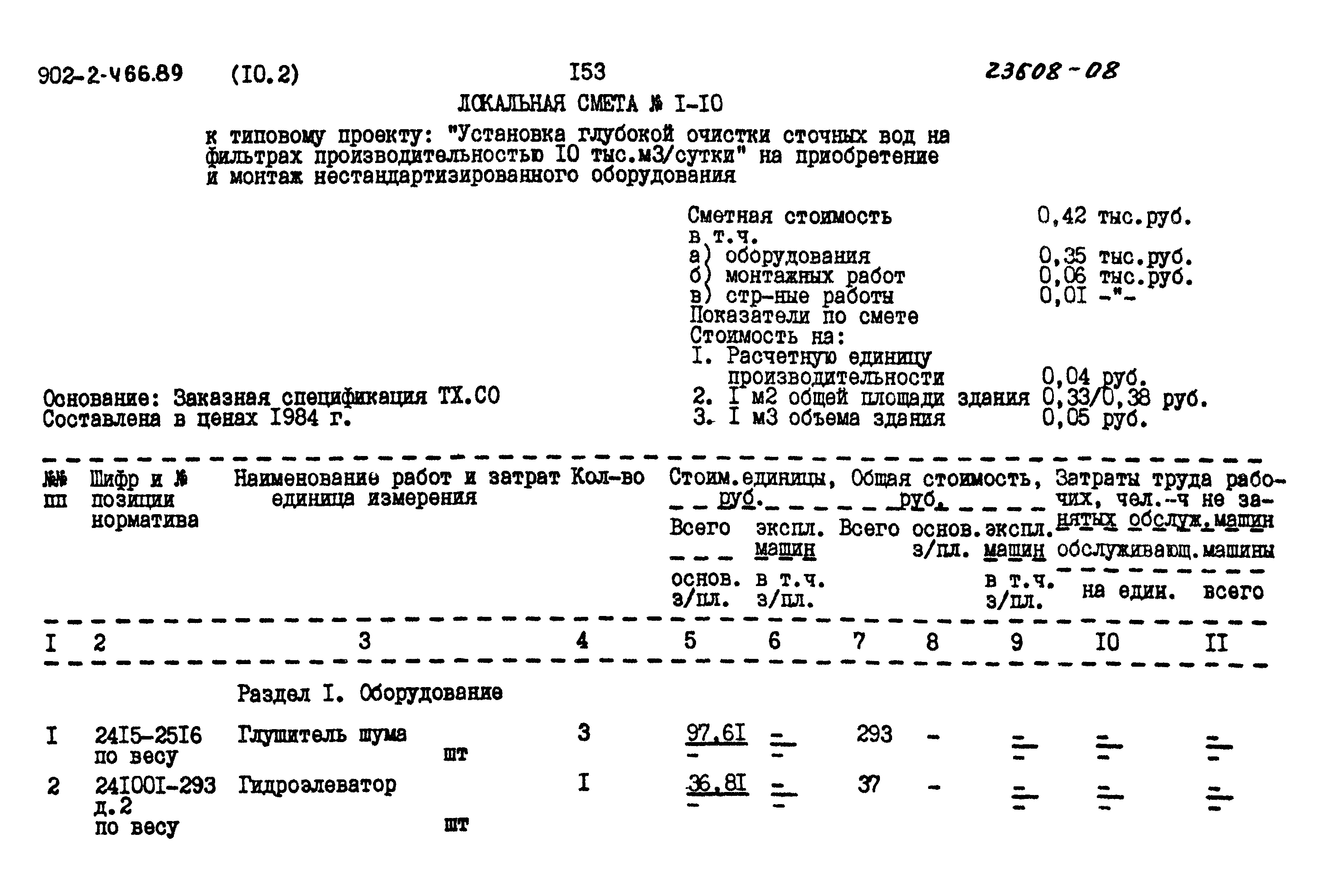 Типовой проект 902-2-466.89