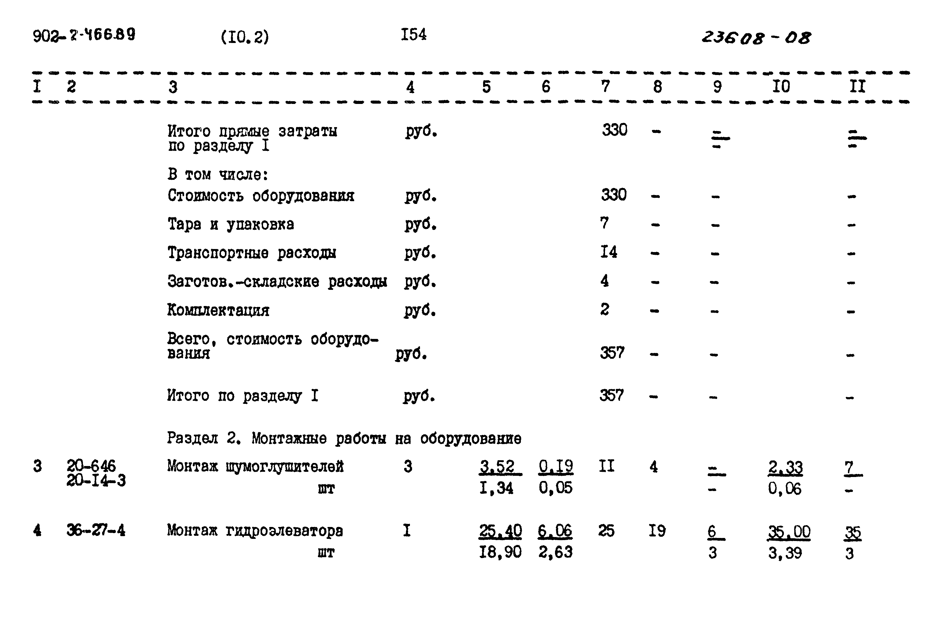 Типовой проект 902-2-466.89